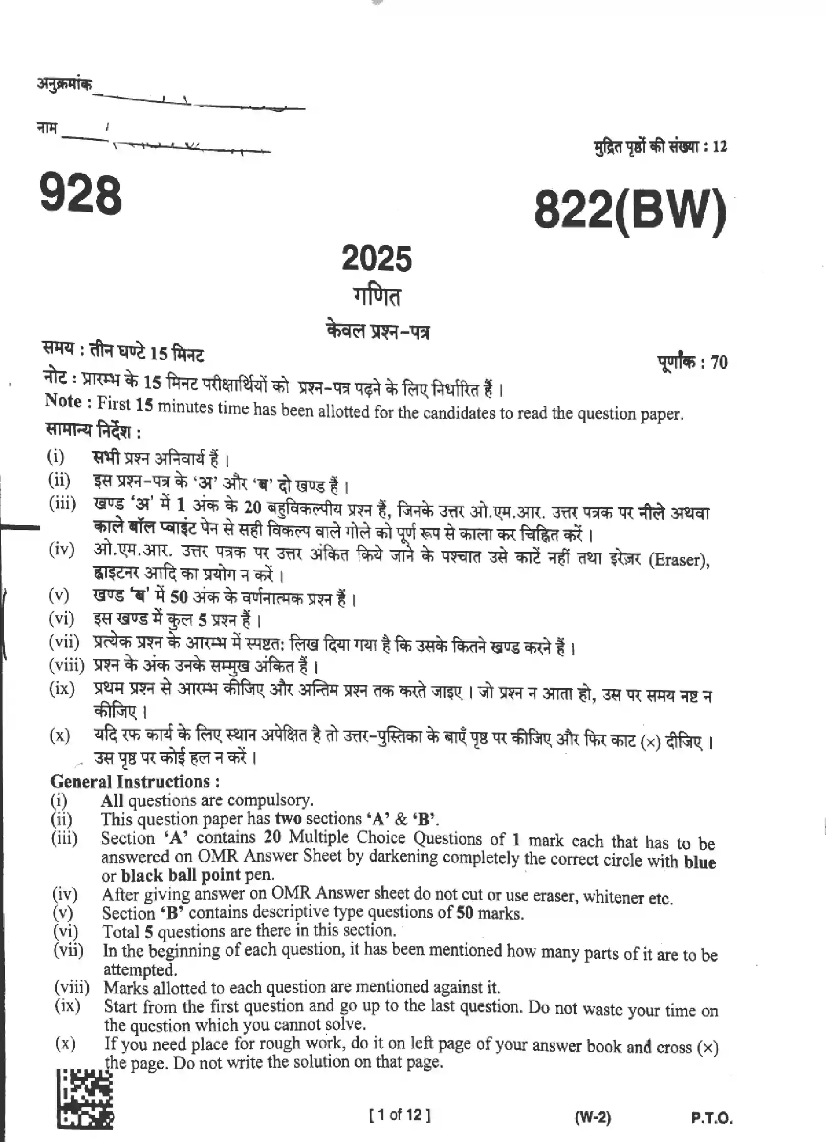 UP Board Class 10th MATHEMATICS-822-BW Previous Year Question Paper Image 1