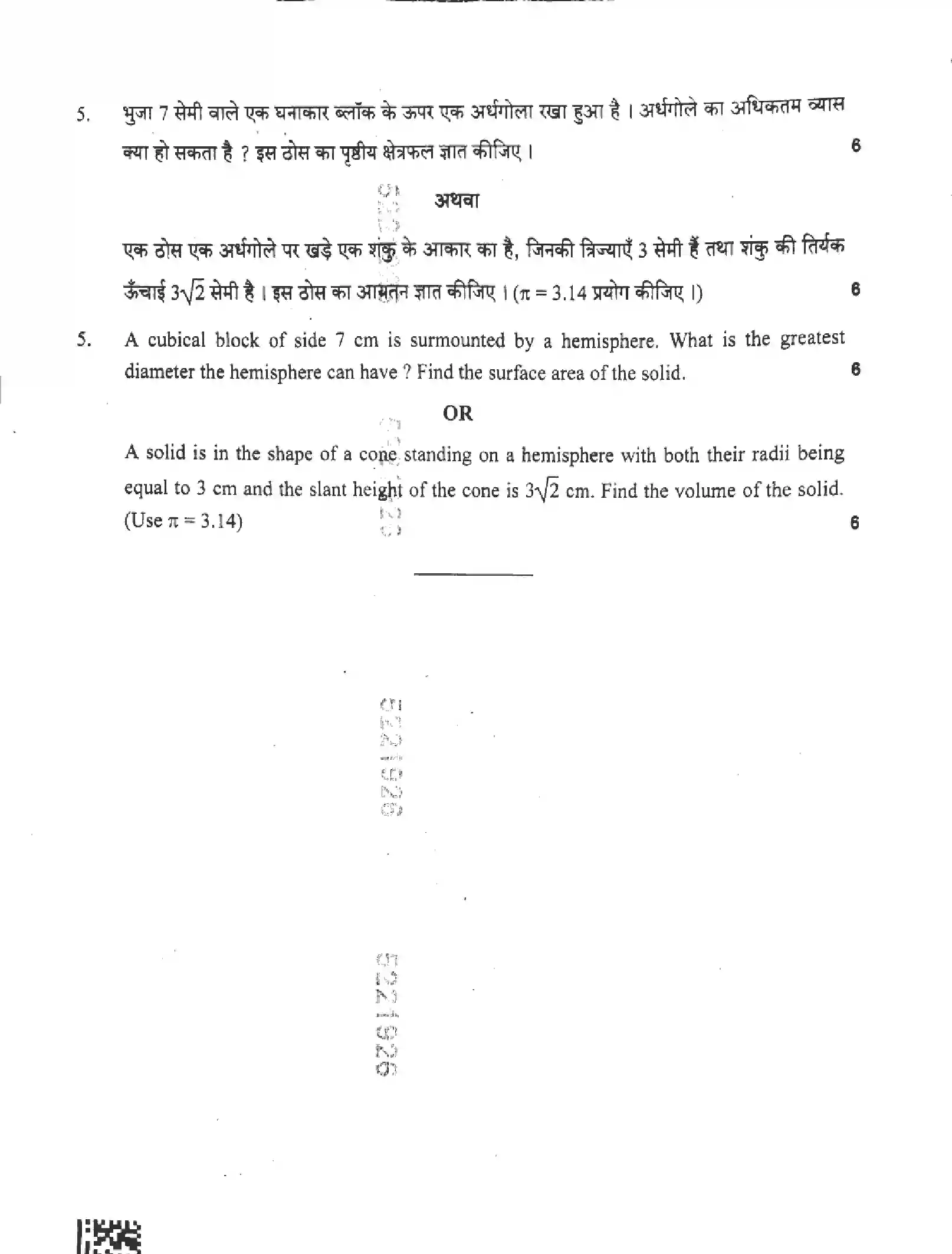 UP Board Class 10th MATHEMATICS-822-BW Previous Year Question Paper Image 12