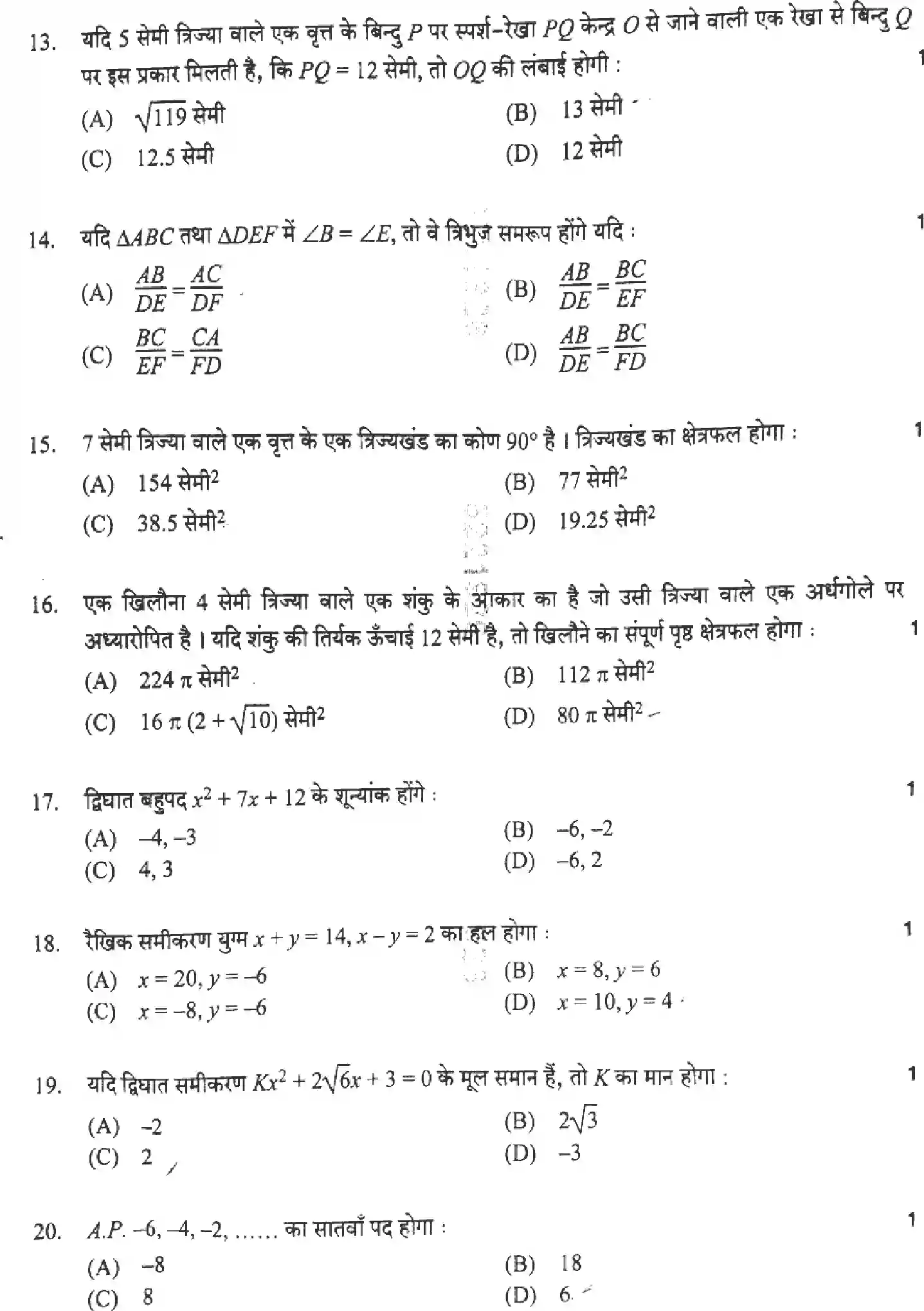 UP Board Class 10th MATHEMATICS-822-BW Previous Year Question Paper Image 4