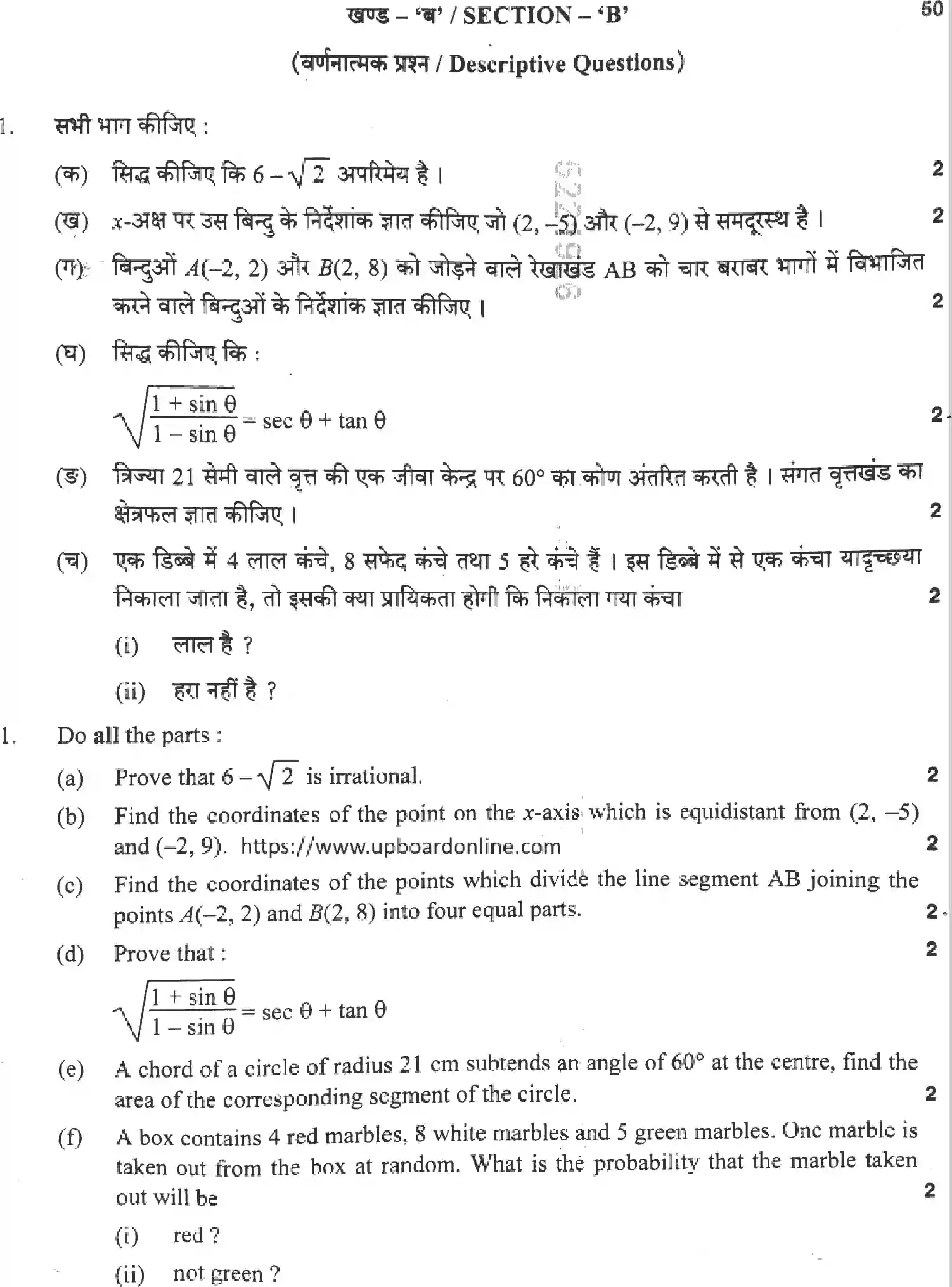 UP Board Class 10th MATHEMATICS-822-BW Previous Year Question Paper Image 8