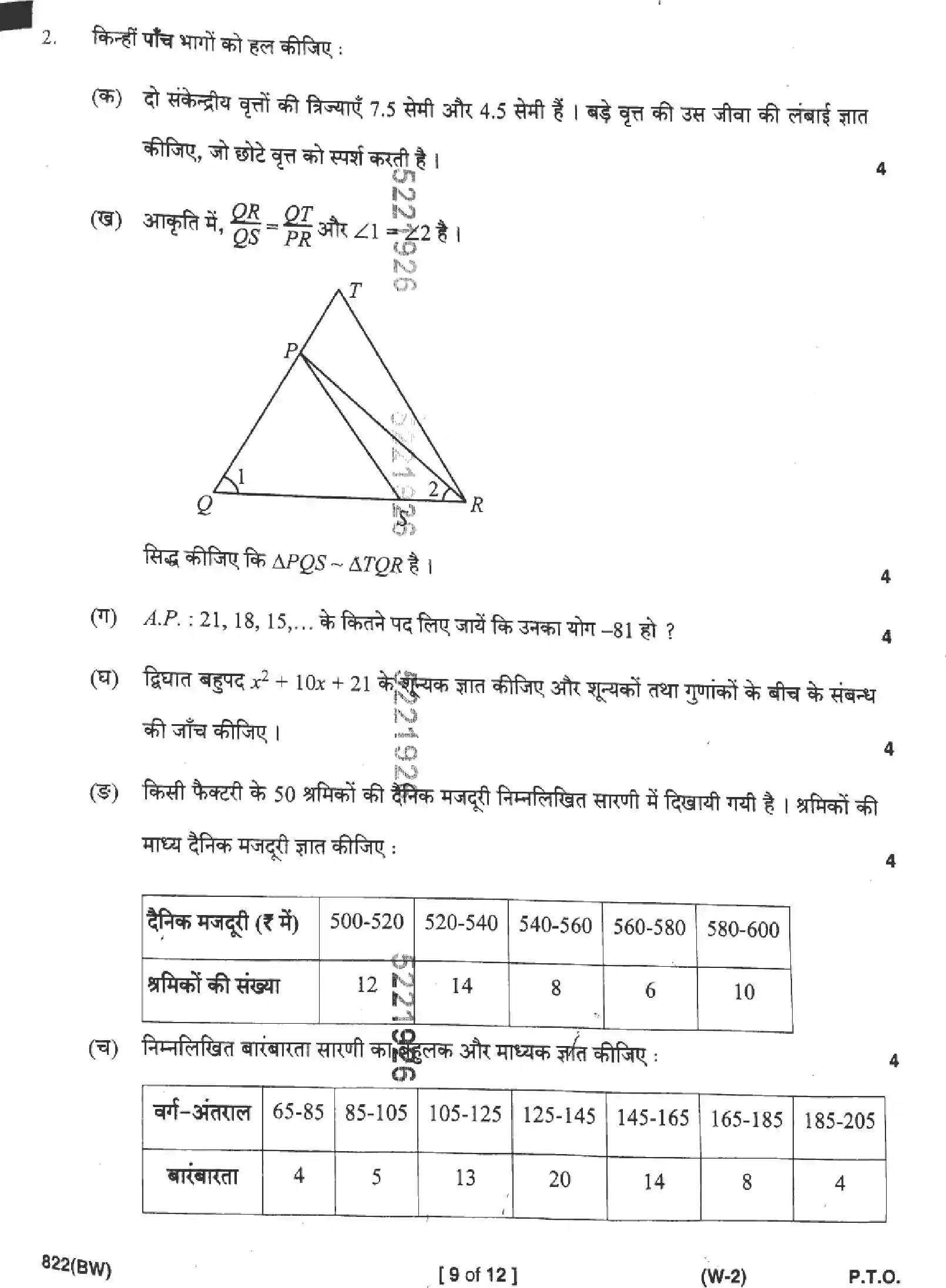 UP Board Class 10th MATHEMATICS-822-BW Previous Year Question Paper Image 9