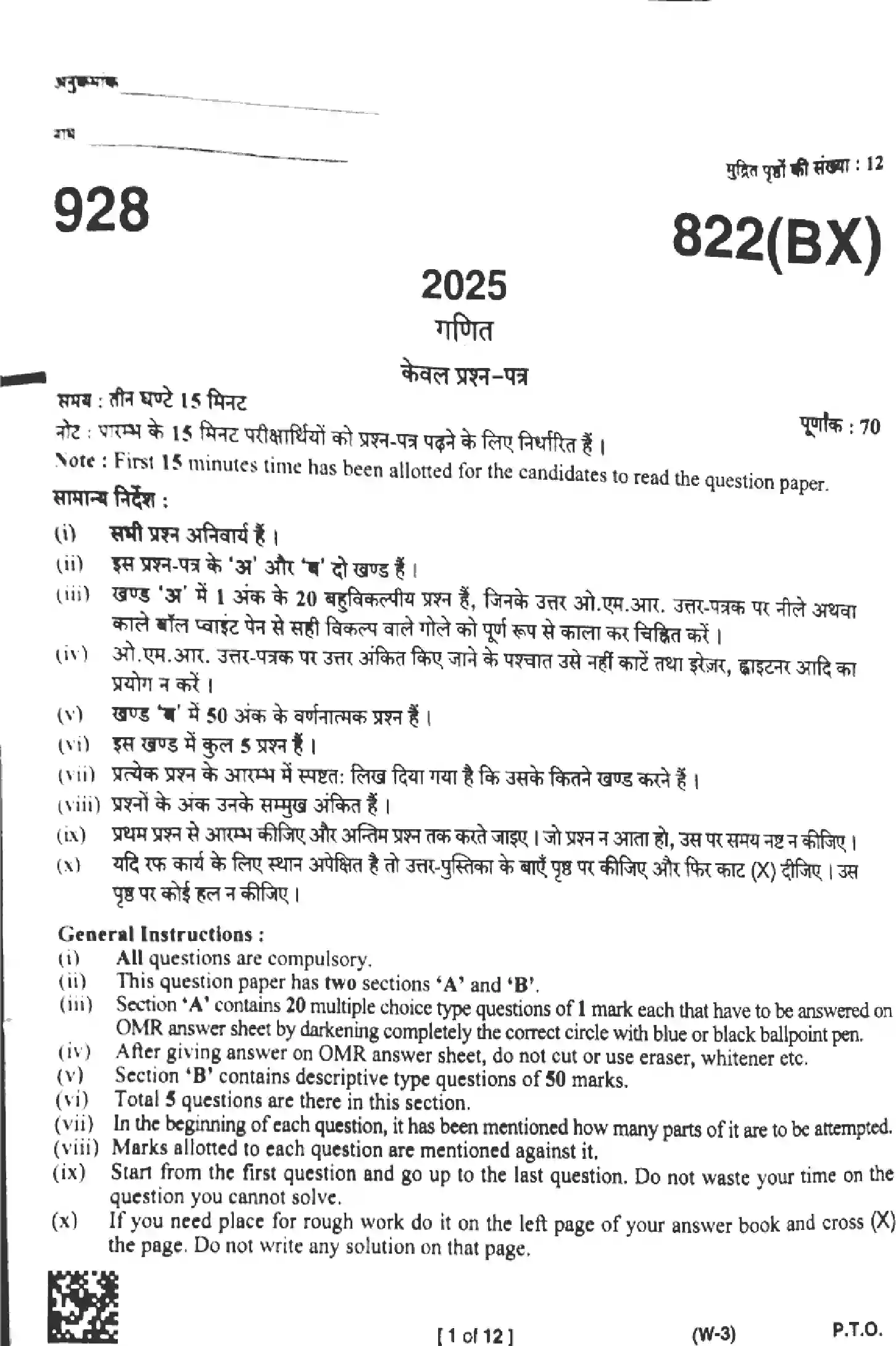 UP Board Class 10th MATHEMATICS-822-BX Previous Year Question Paper Image 1