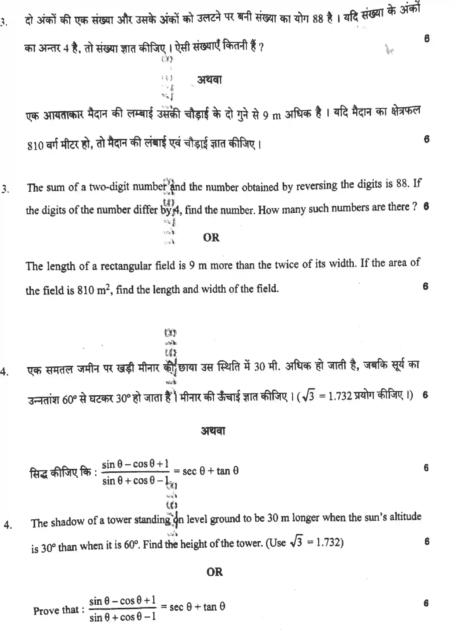 UP Board Class 10th MATHEMATICS-822-BX Previous Year Question Paper Image 11