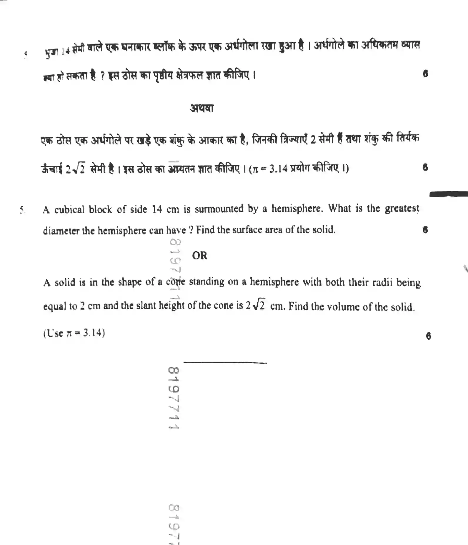 UP Board Class 10th MATHEMATICS-822-BX Previous Year Question Paper Image 12