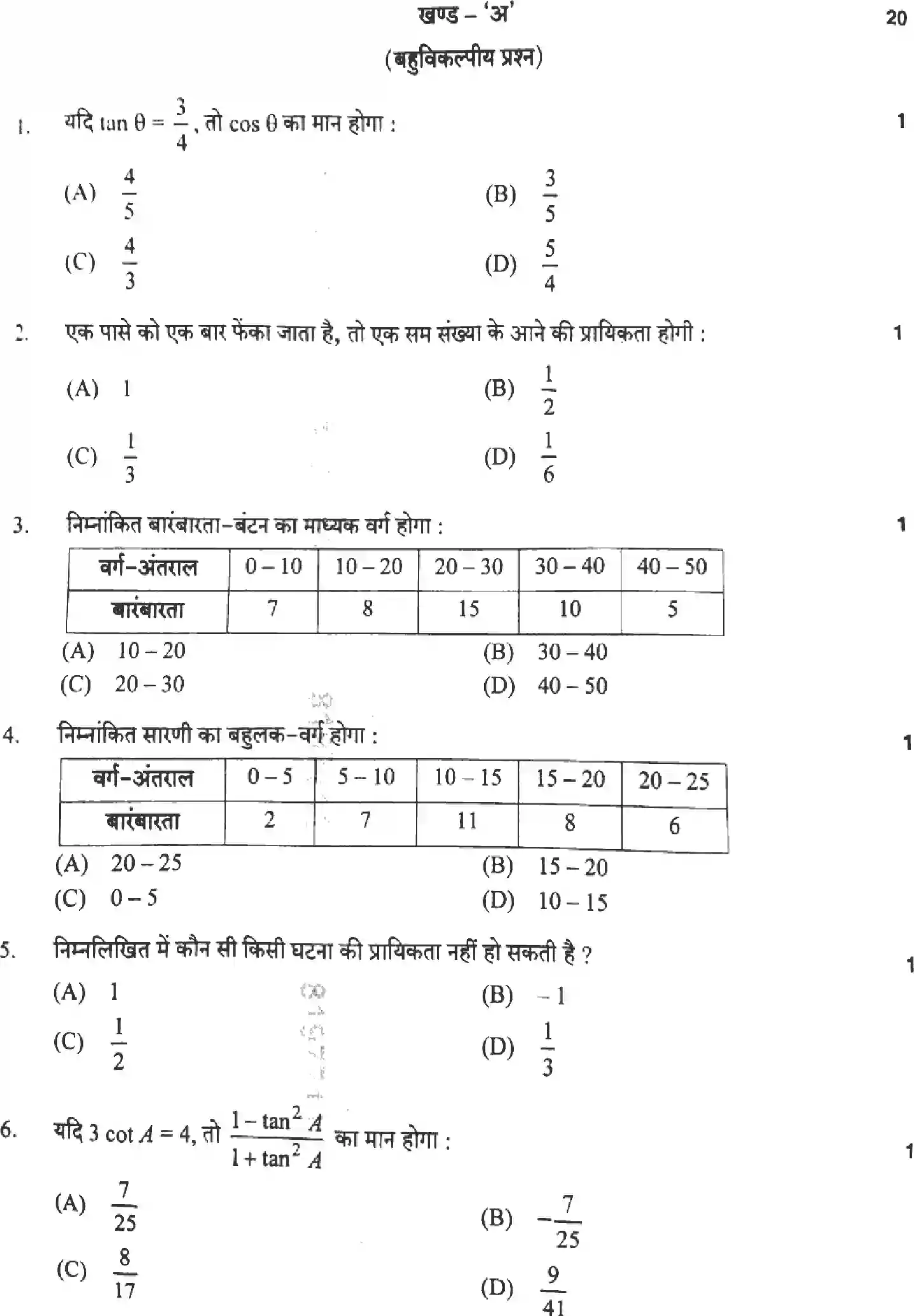 UP Board Class 10th MATHEMATICS-822-BX Previous Year Question Paper Image 2
