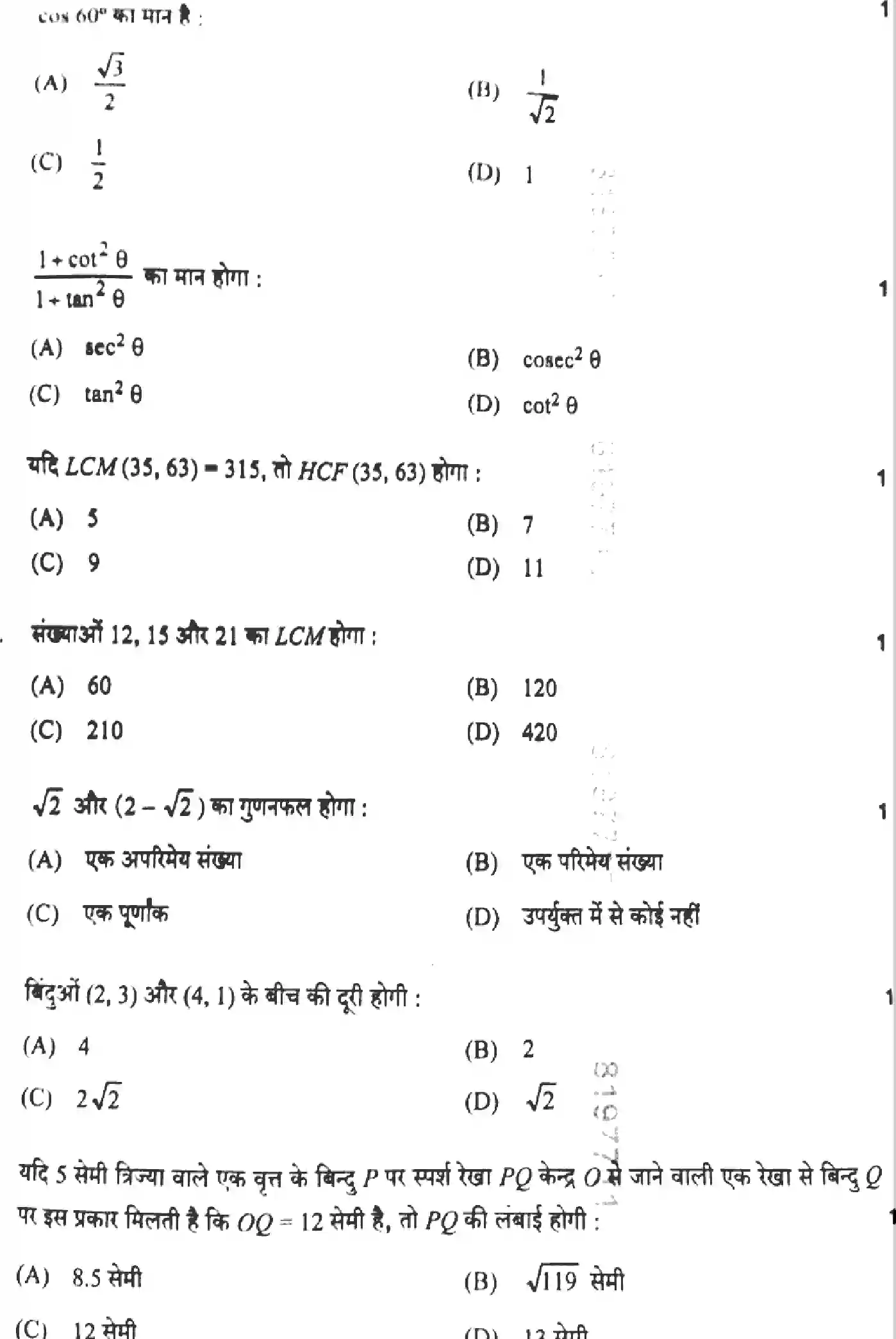 UP Board Class 10th MATHEMATICS-822-BX Previous Year Question Paper Image 3