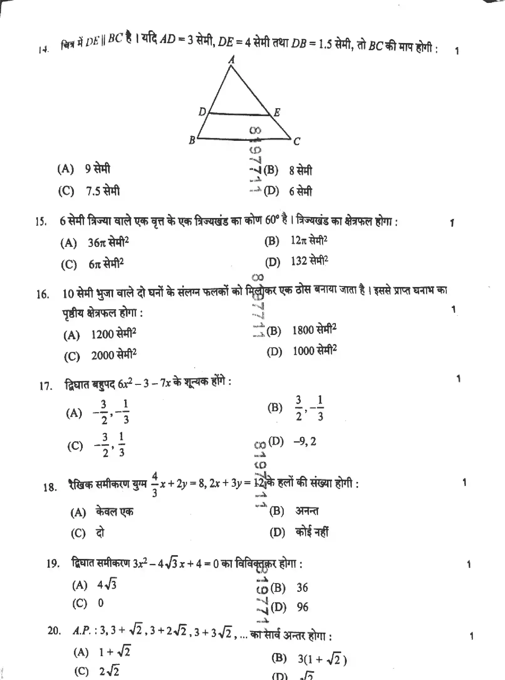 UP Board Class 10th MATHEMATICS-822-BX Previous Year Question Paper Image 4