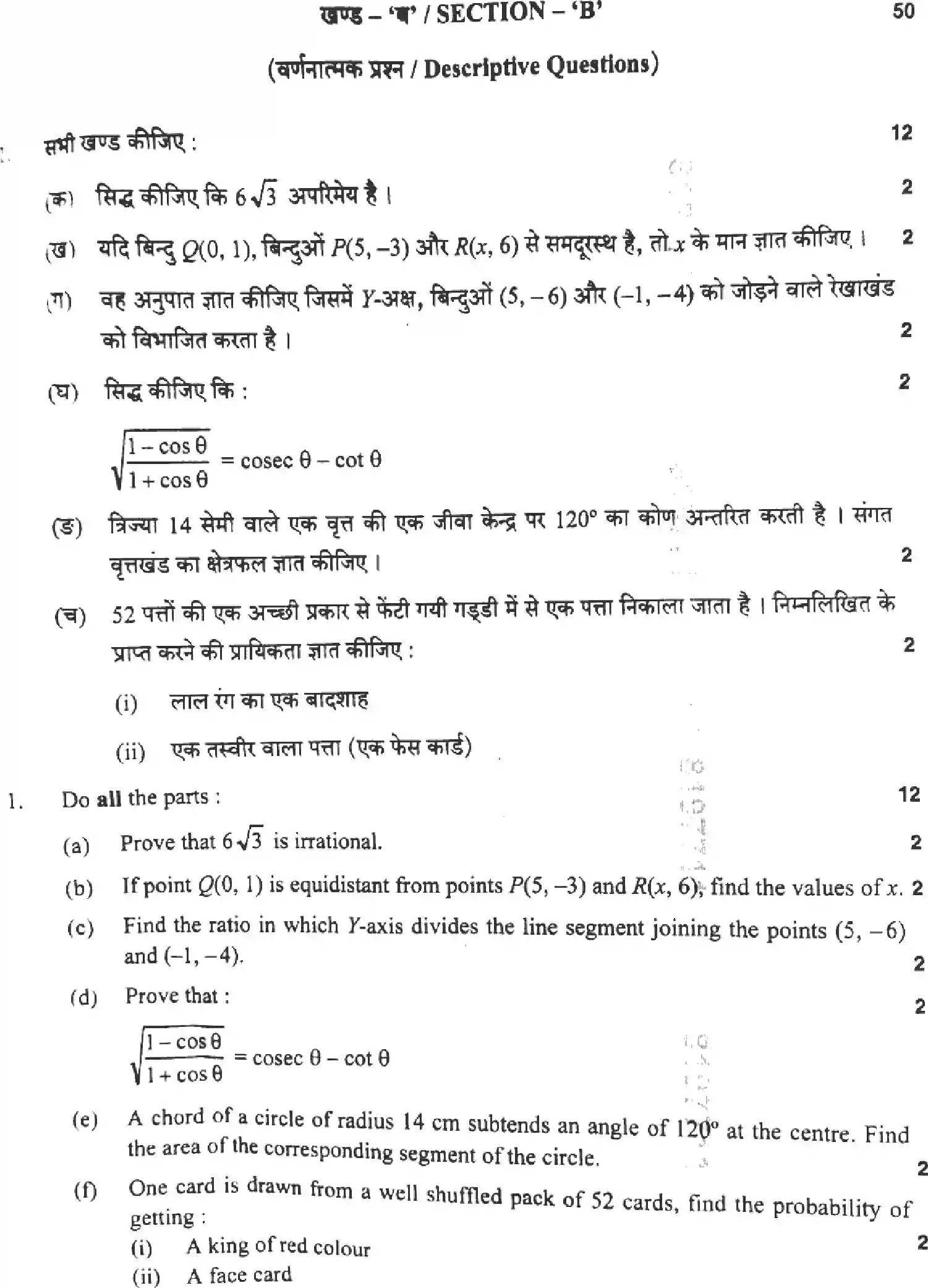 UP Board Class 10th MATHEMATICS-822-BX Previous Year Question Paper Image 8