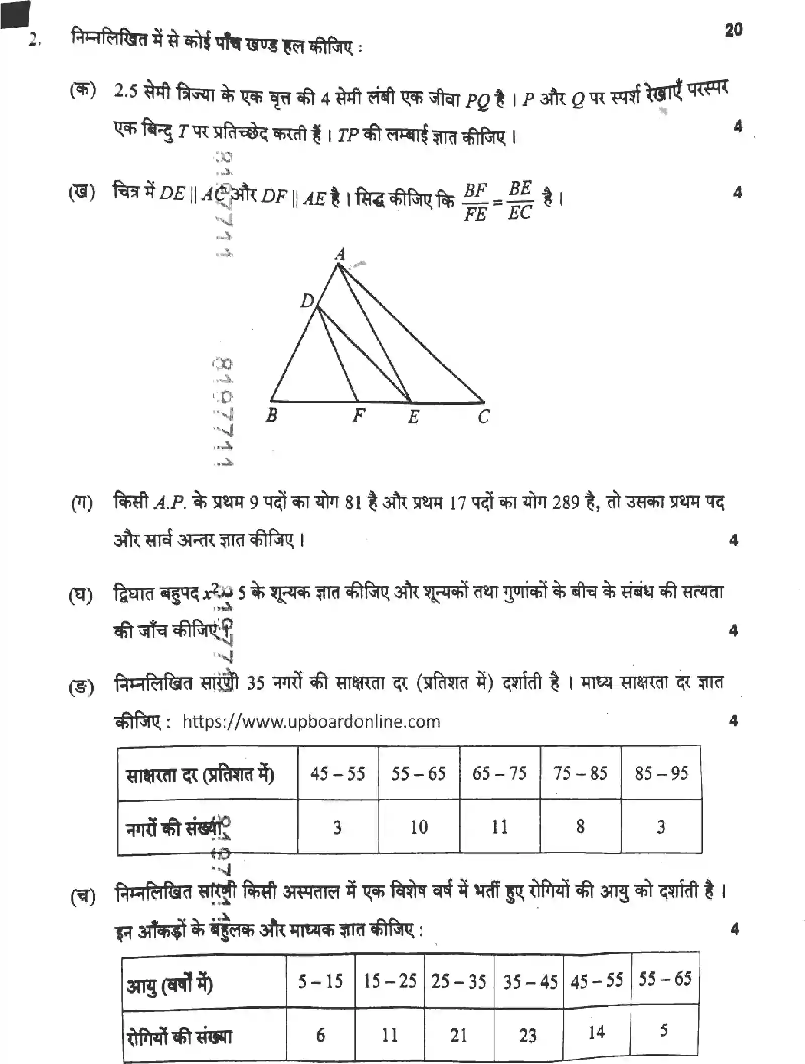 UP Board Class 10th MATHEMATICS-822-BX Previous Year Question Paper Image 9