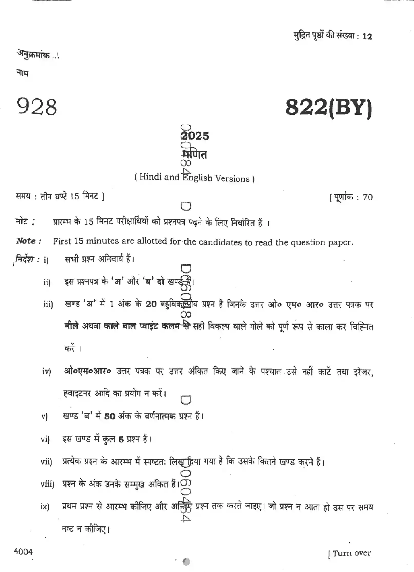 UP Board Class 10th MATHEMATICS-822-BY Previous Year Question Paper Image 1