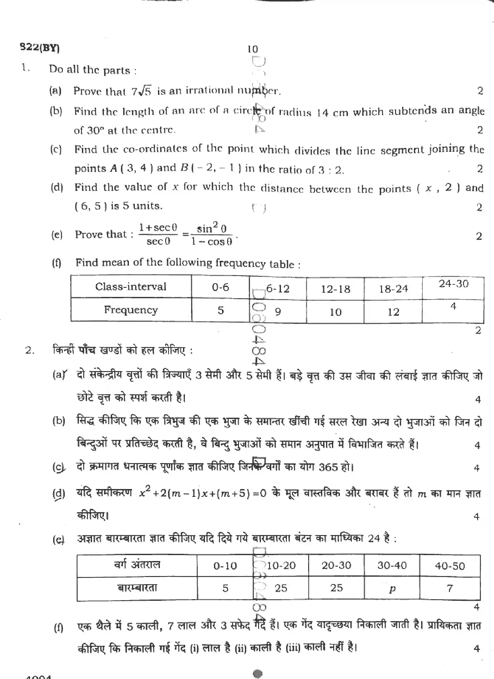 UP Board Class 10th MATHEMATICS-822-BY Previous Year Question Paper Image 10