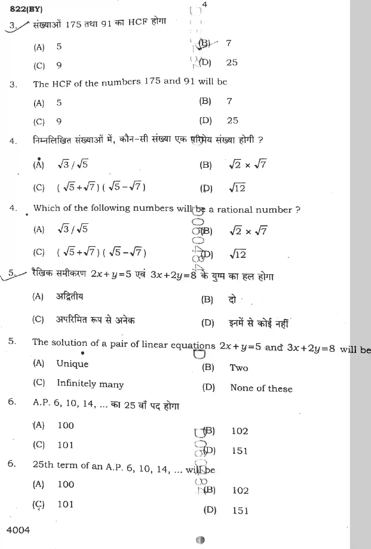 UP Board Class 10th MATHEMATICS-822-BY Previous Year Question Paper Image 4