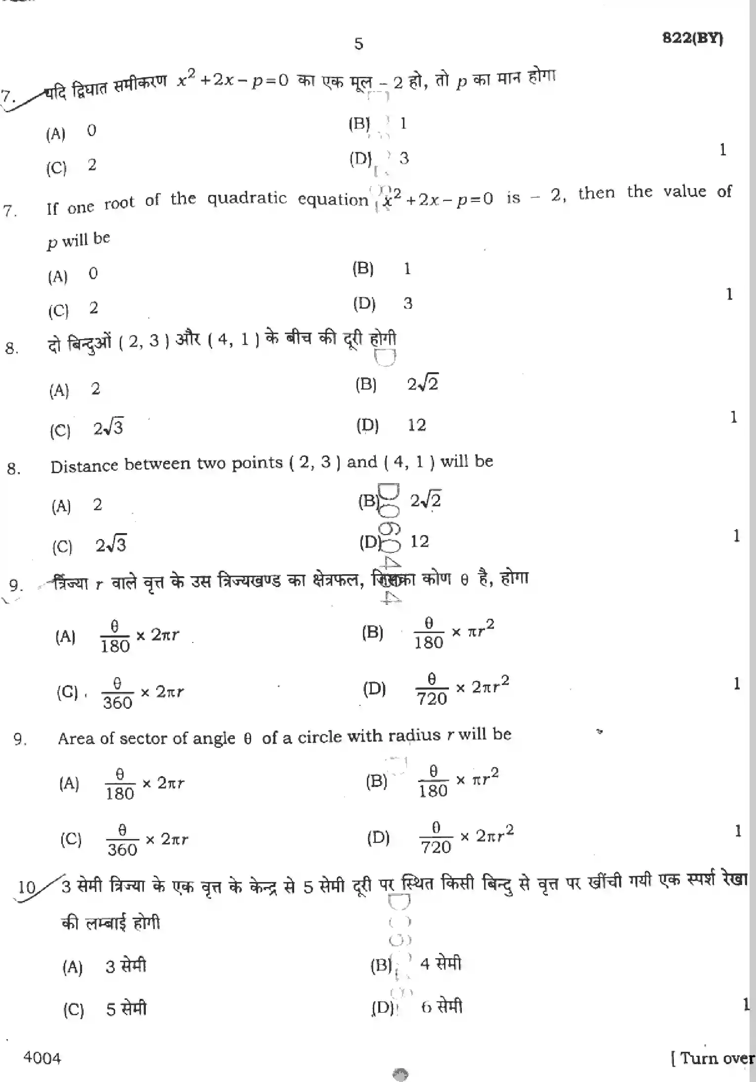 UP Board Class 10th MATHEMATICS-822-BY Previous Year Question Paper Image 5