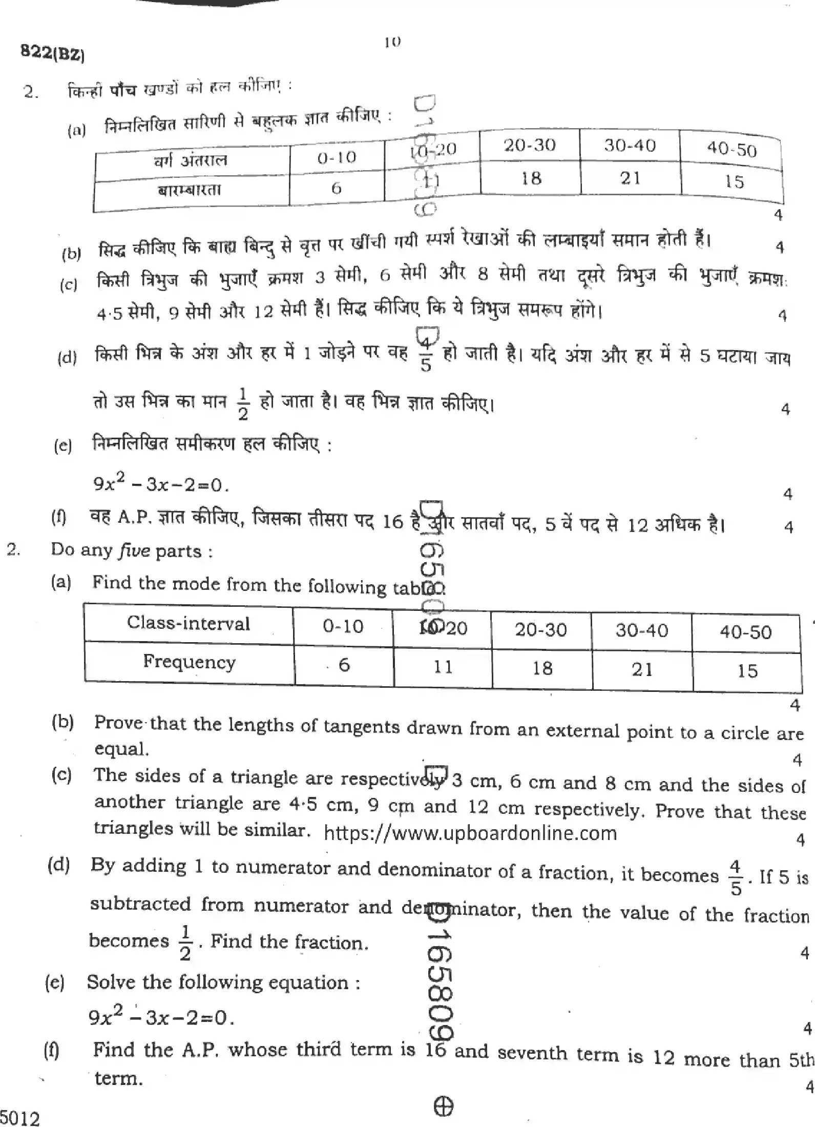 UP Board Class 10th MATHEMATICS-822-BZ Previous Year Question Paper Image 10