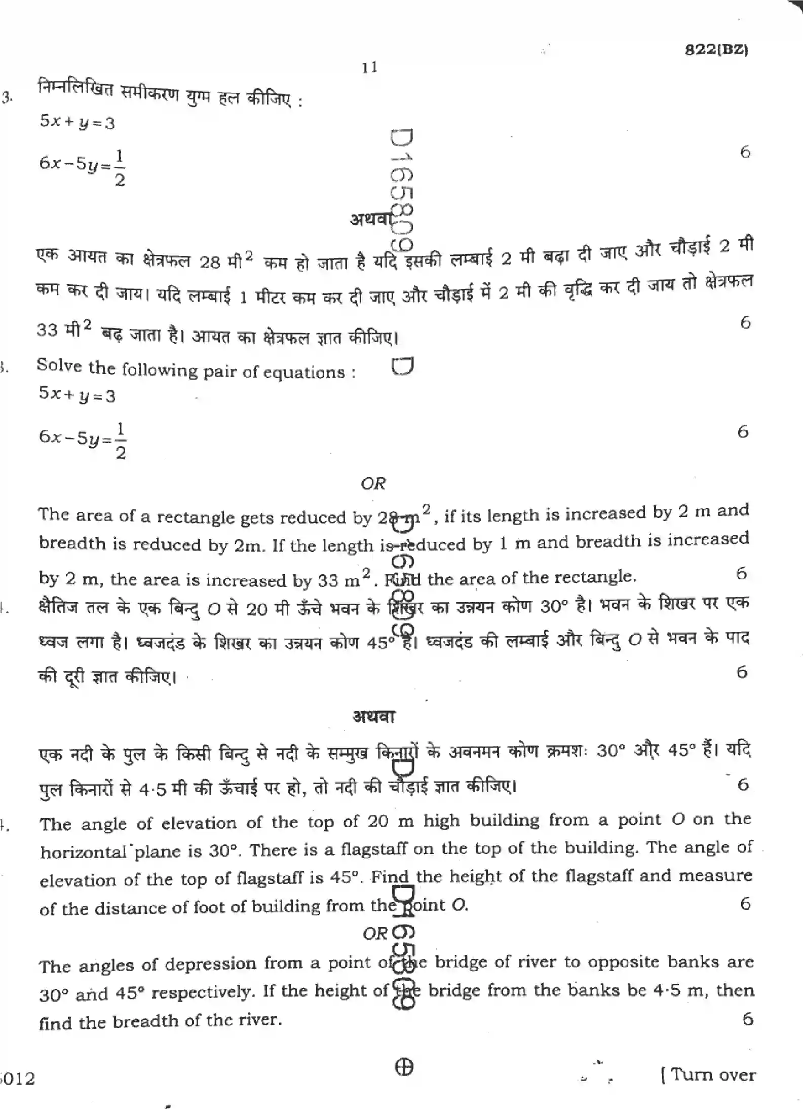 UP Board Class 10th MATHEMATICS-822-BZ Previous Year Question Paper Image 11