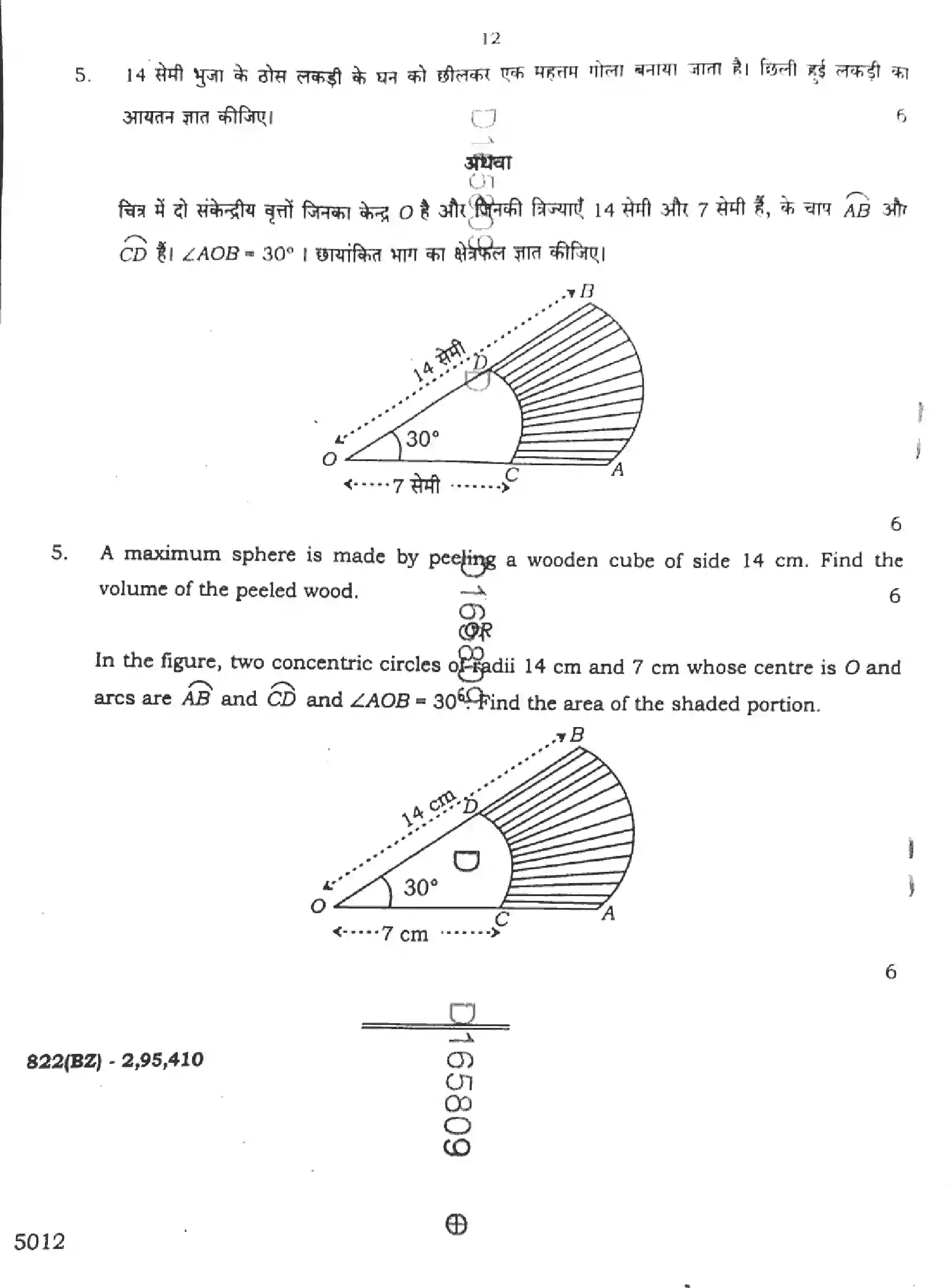 UP Board Class 10th MATHEMATICS-822-BZ Previous Year Question Paper Image 12