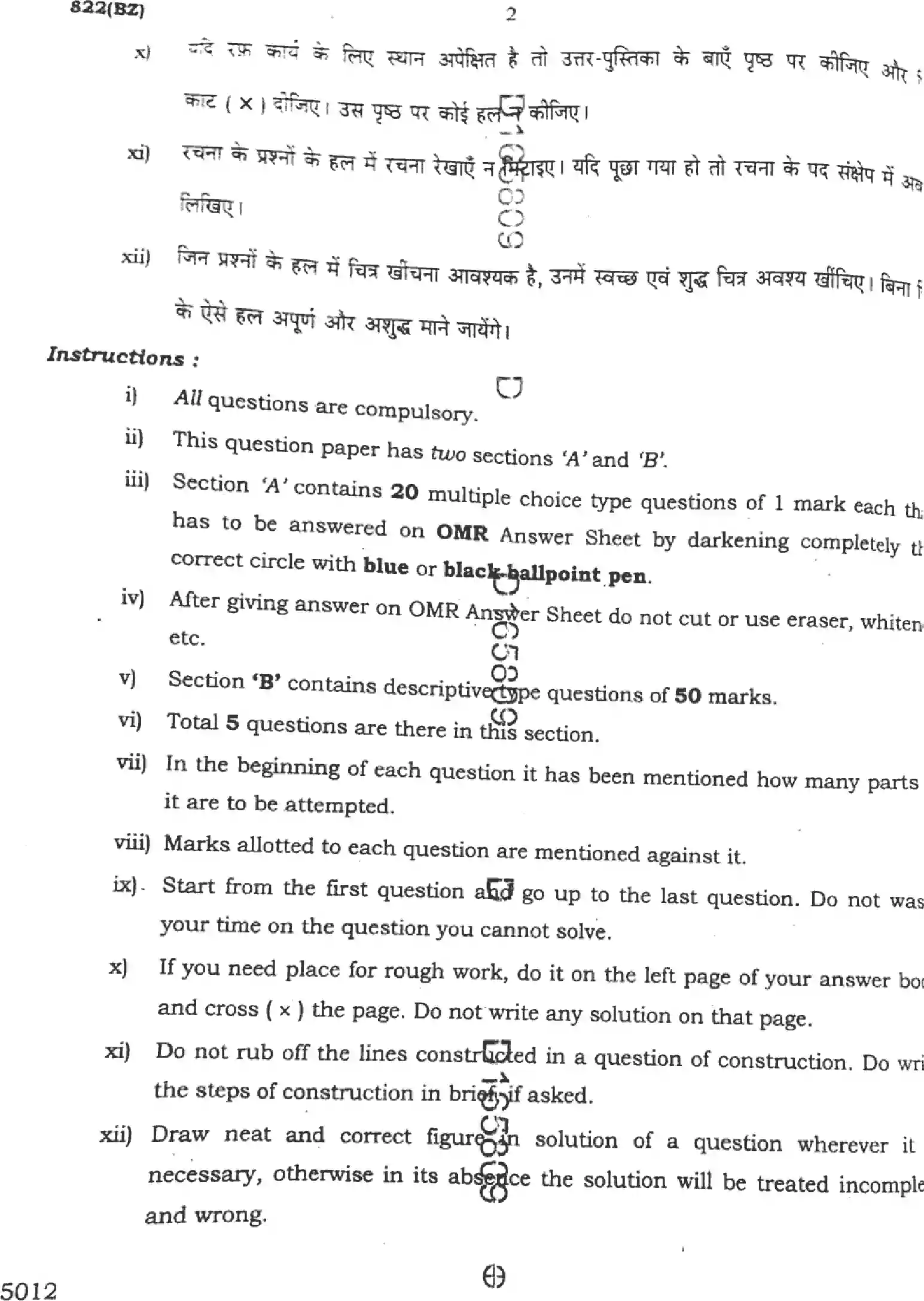UP Board Class 10th MATHEMATICS-822-BZ Previous Year Question Paper Image 2