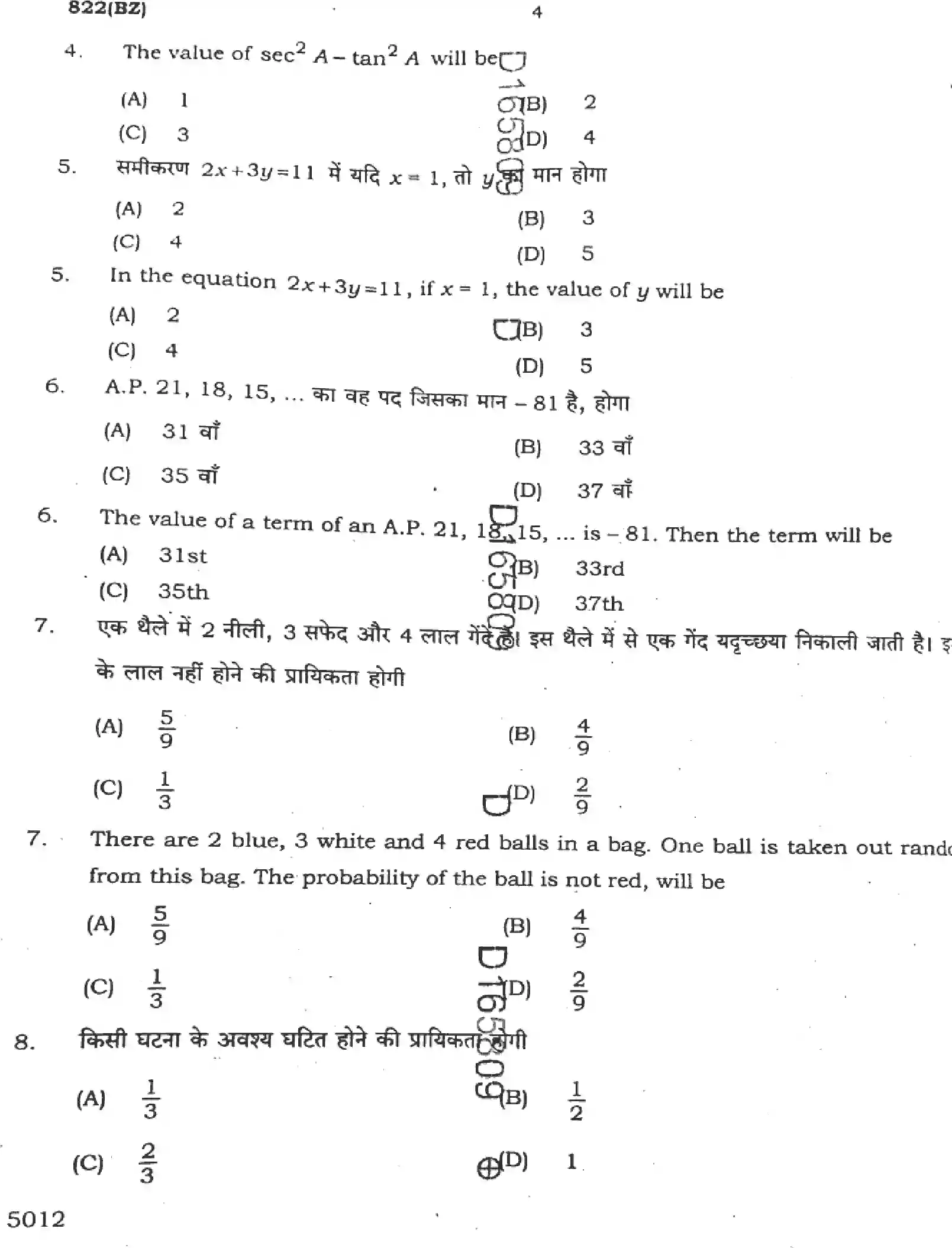 UP Board Class 10th MATHEMATICS-822-BZ Previous Year Question Paper Image 4