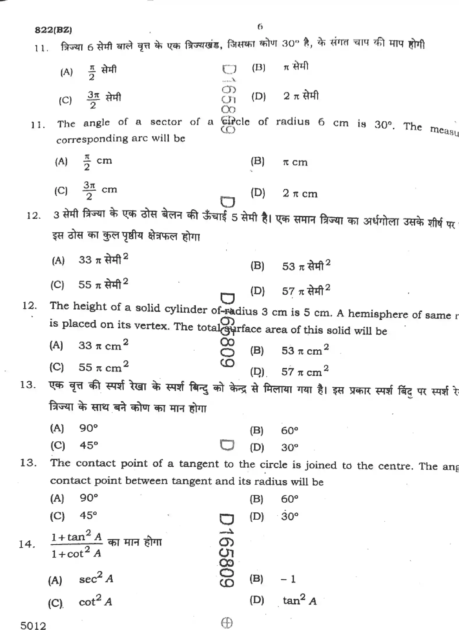 UP Board Class 10th MATHEMATICS-822-BZ Previous Year Question Paper Image 6