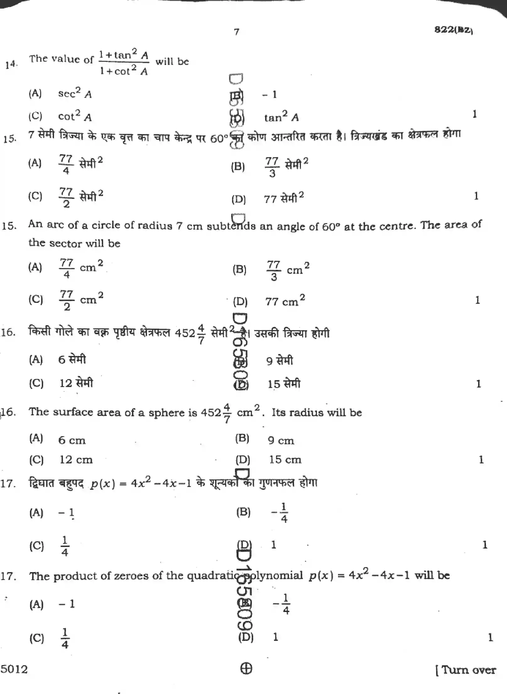 UP Board Class 10th MATHEMATICS-822-BZ Previous Year Question Paper Image 7
