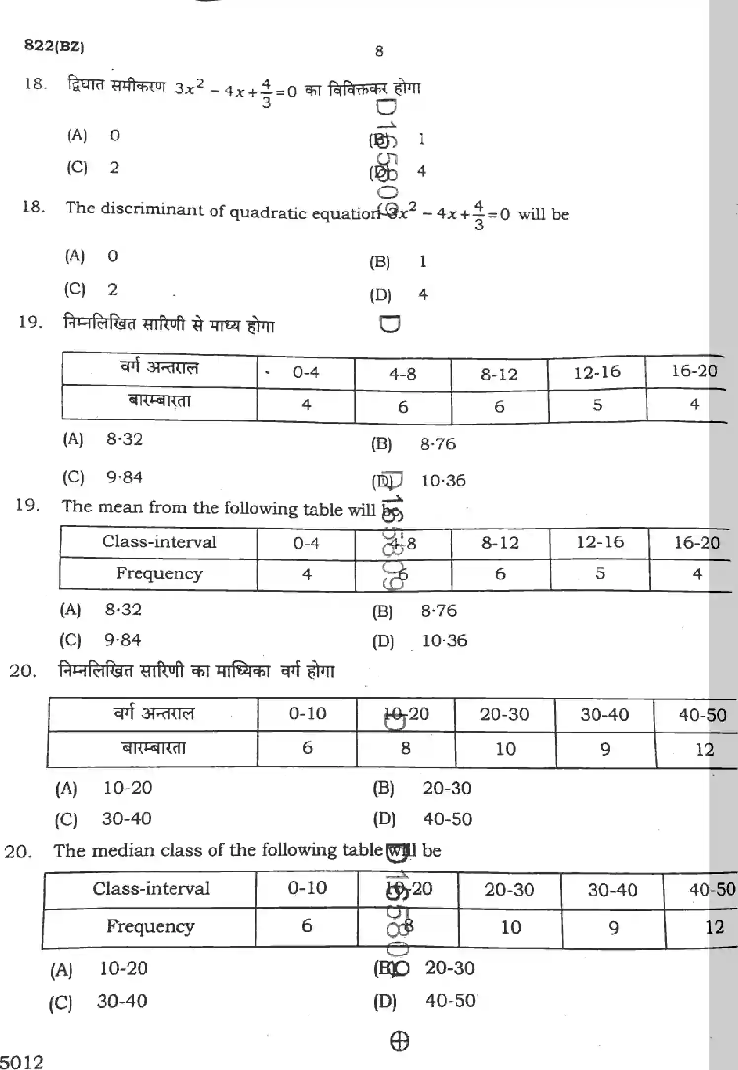 UP Board Class 10th MATHEMATICS-822-BZ Previous Year Question Paper Image 8
