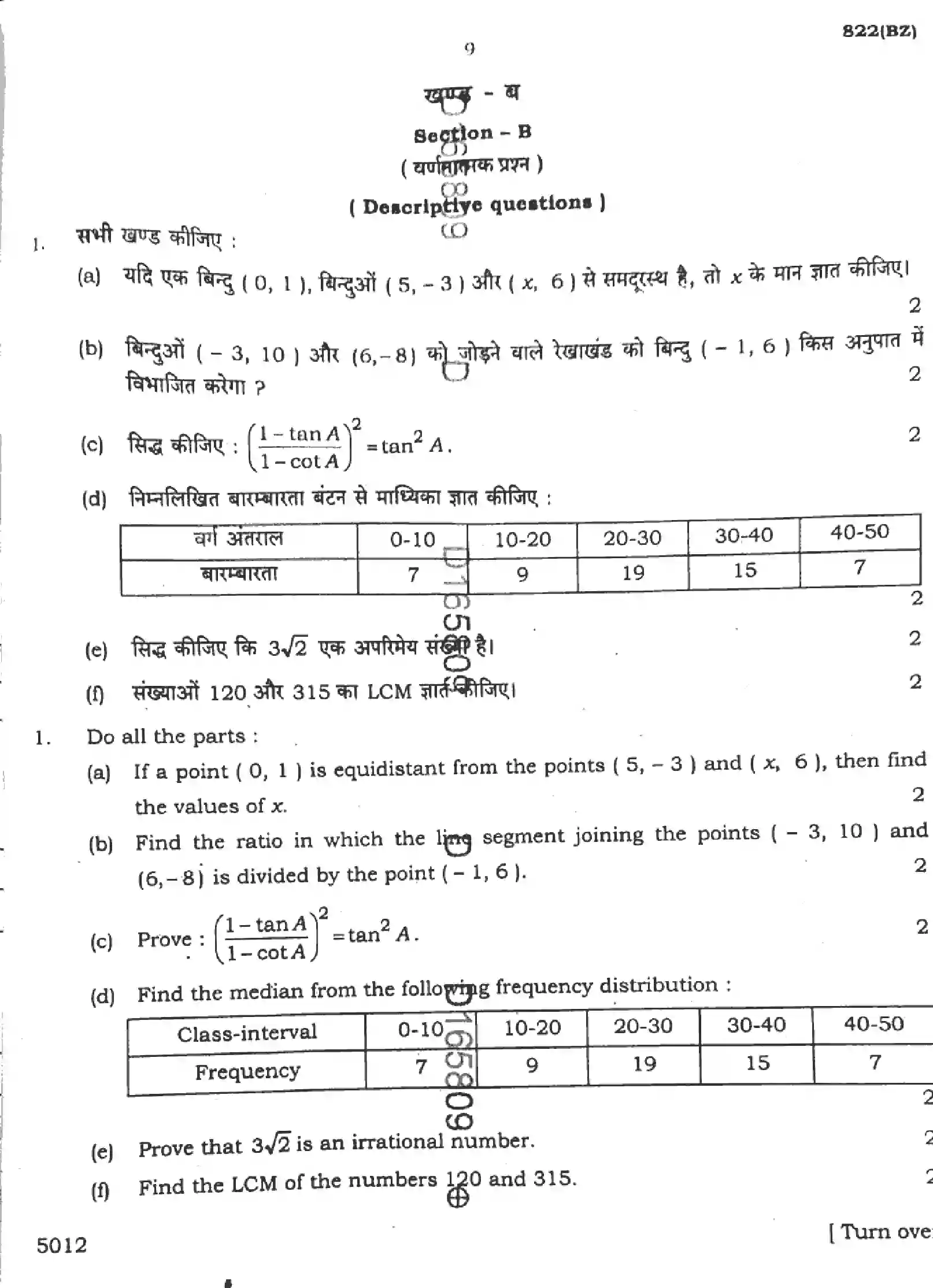 UP Board Class 10th MATHEMATICS-822-BZ Previous Year Question Paper Image 9