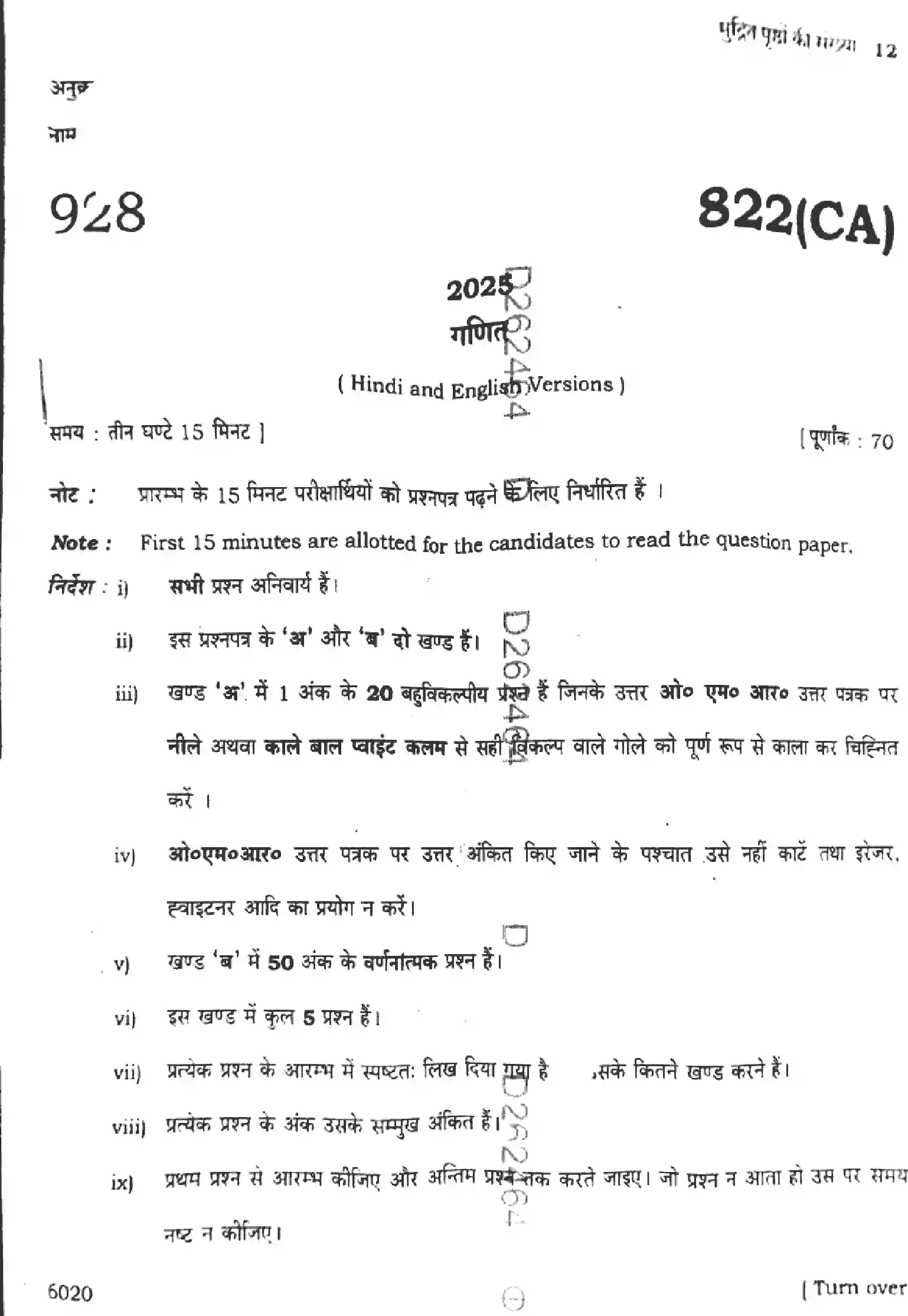 UP Board Class 10th MATHEMATICS-822-CA Previous Year Question Paper Image 1