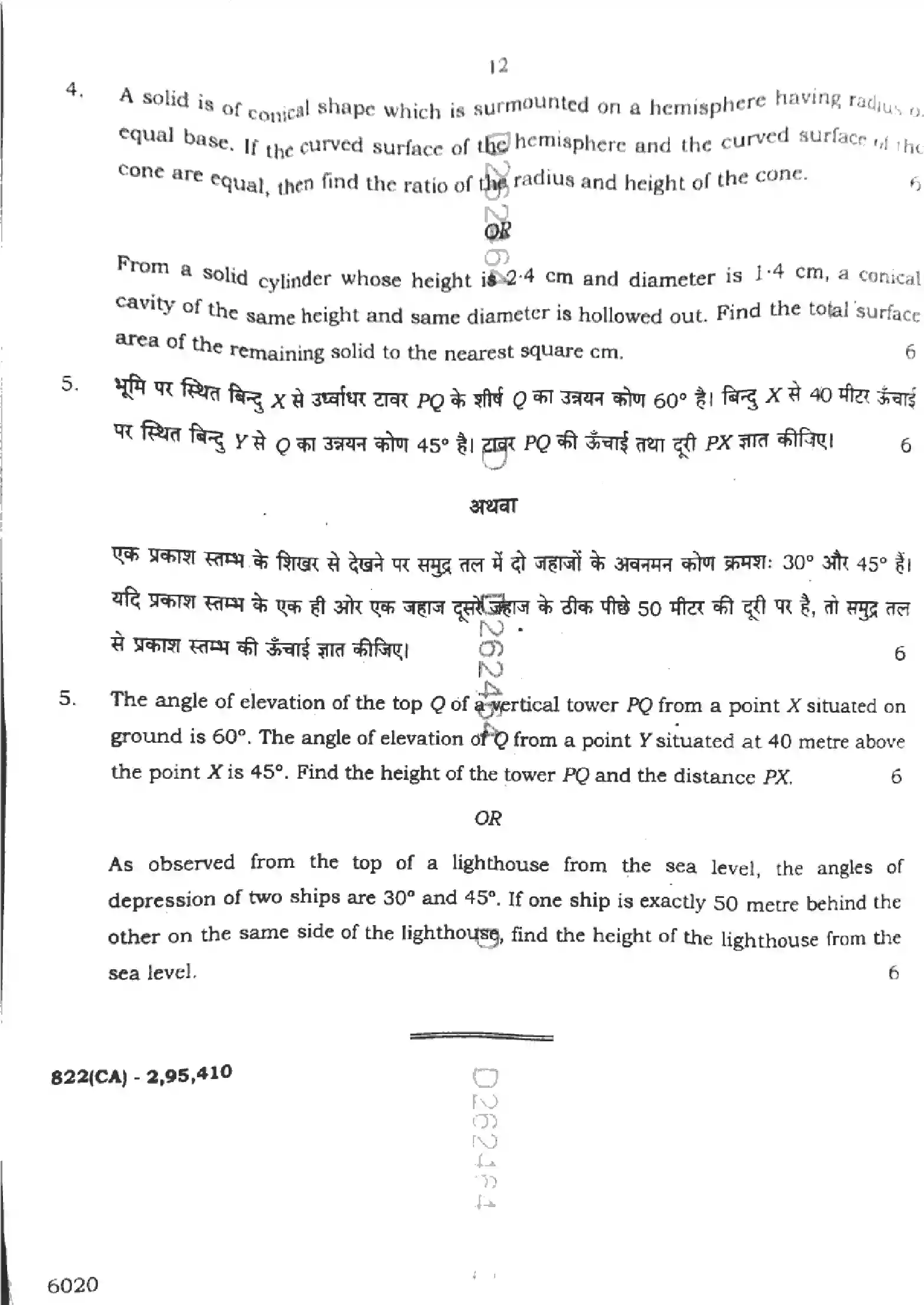 UP Board Class 10th MATHEMATICS-822-CA Previous Year Question Paper Image 12