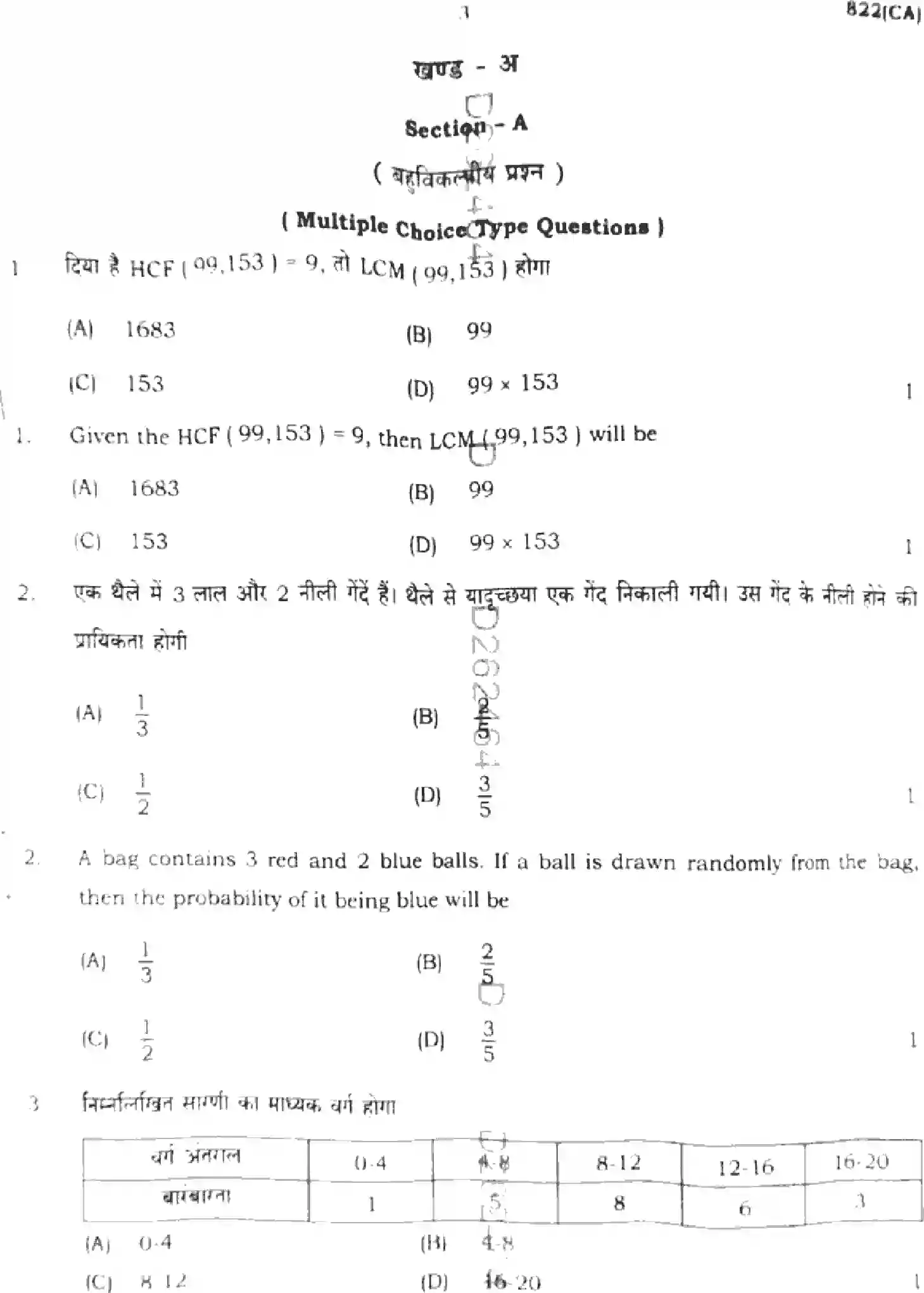 UP Board Class 10th MATHEMATICS-822-CA Previous Year Question Paper Image 3