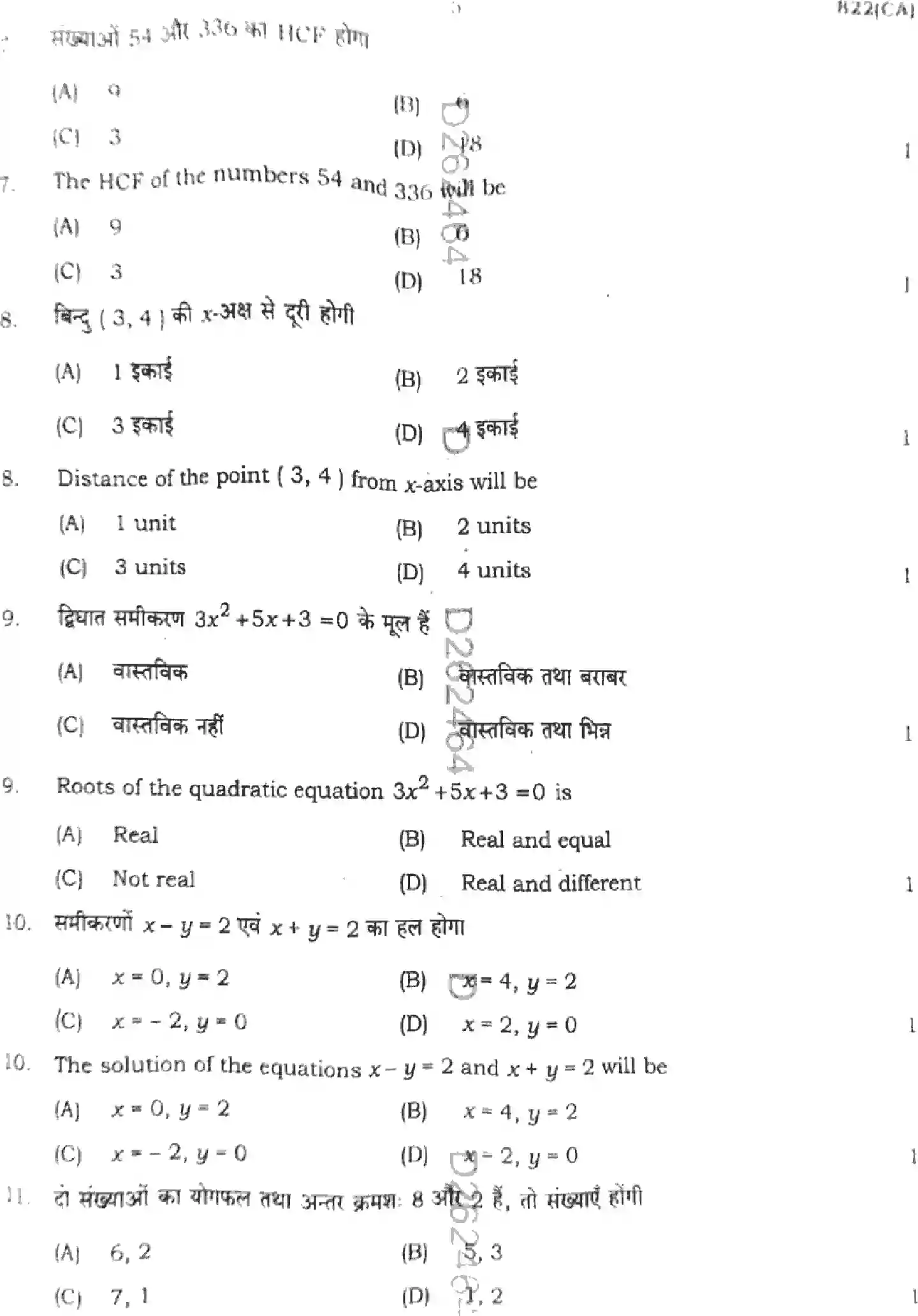 UP Board Class 10th MATHEMATICS-822-CA Previous Year Question Paper Image 5