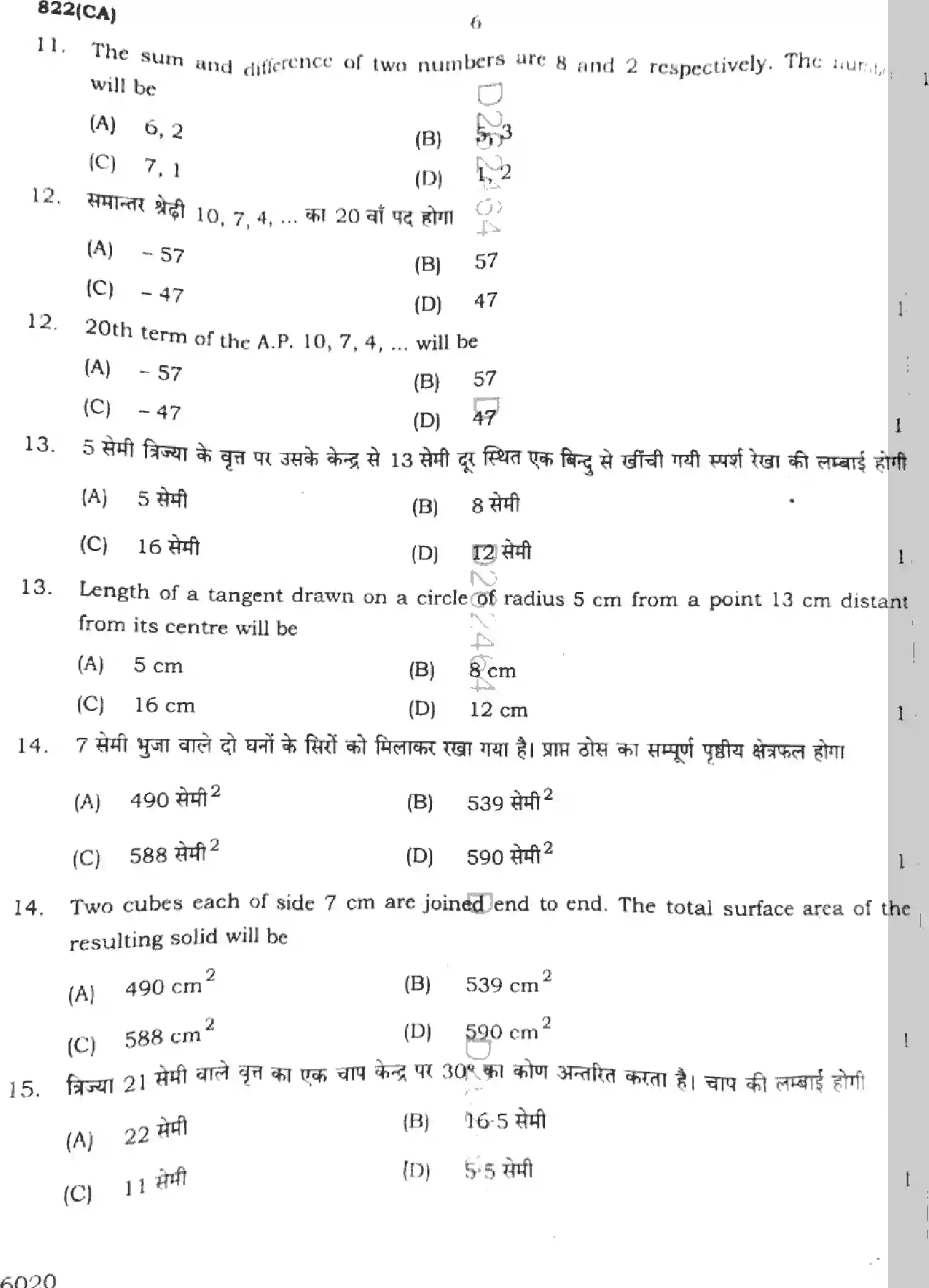 UP Board Class 10th MATHEMATICS-822-CA Previous Year Question Paper Image 6