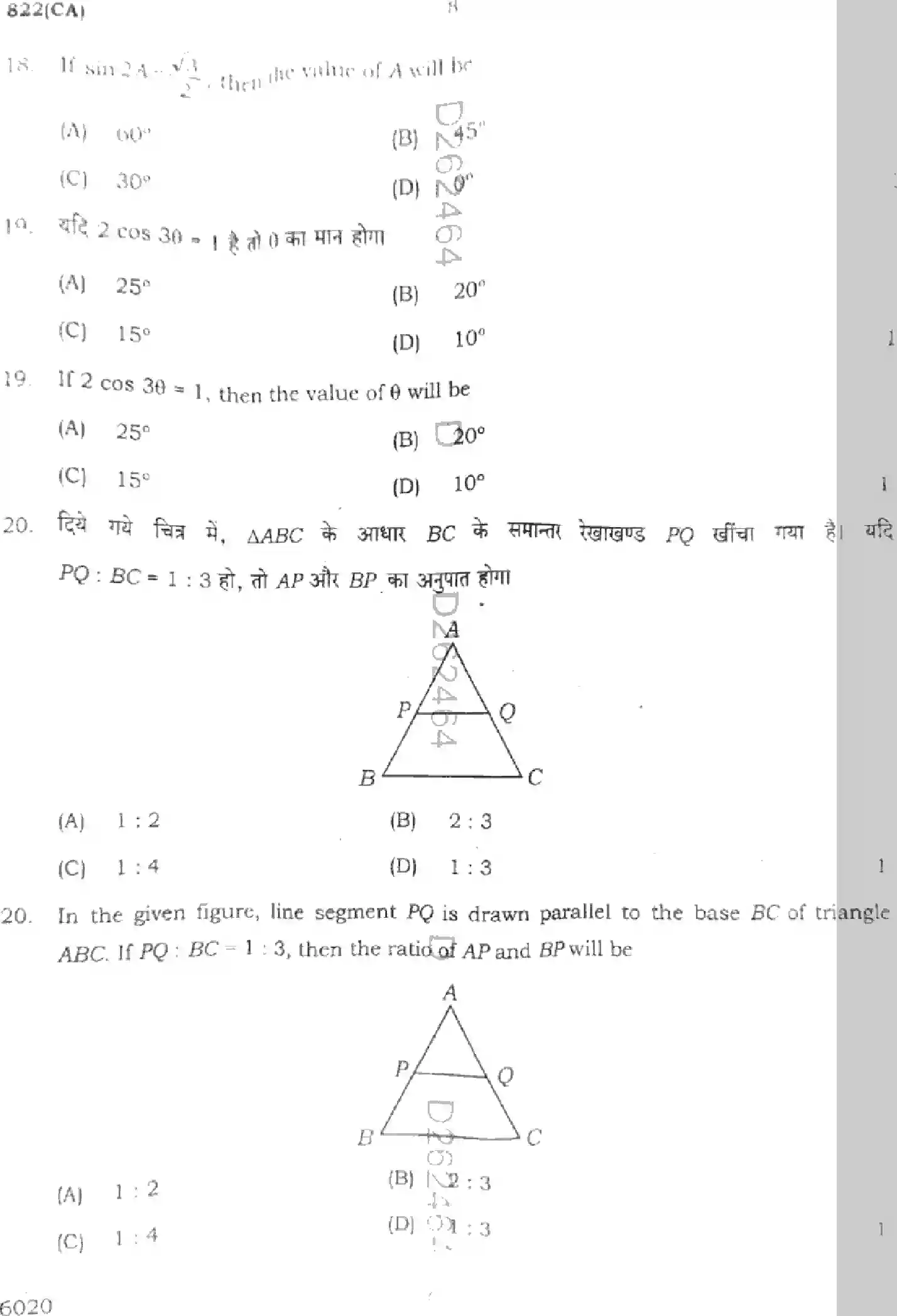 UP Board Class 10th MATHEMATICS-822-CA Previous Year Question Paper Image 8