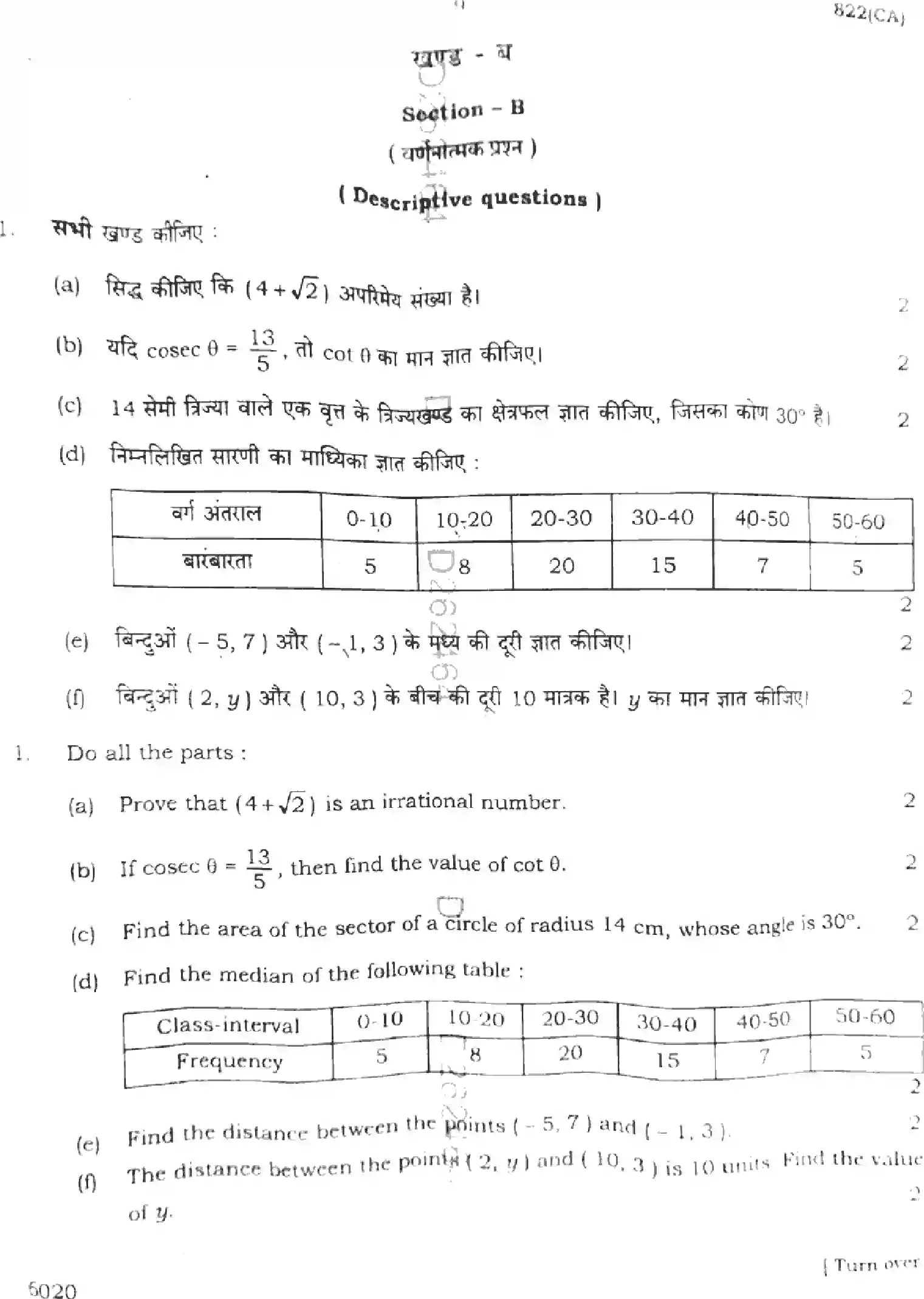 UP Board Class 10th MATHEMATICS-822-CA Previous Year Question Paper Image 9