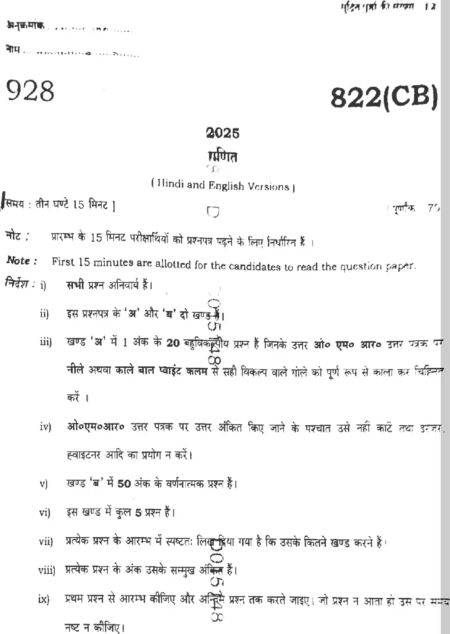 UP Board Class 10th MATHEMATICS-822-CB Previous Year Question Paper Image 1