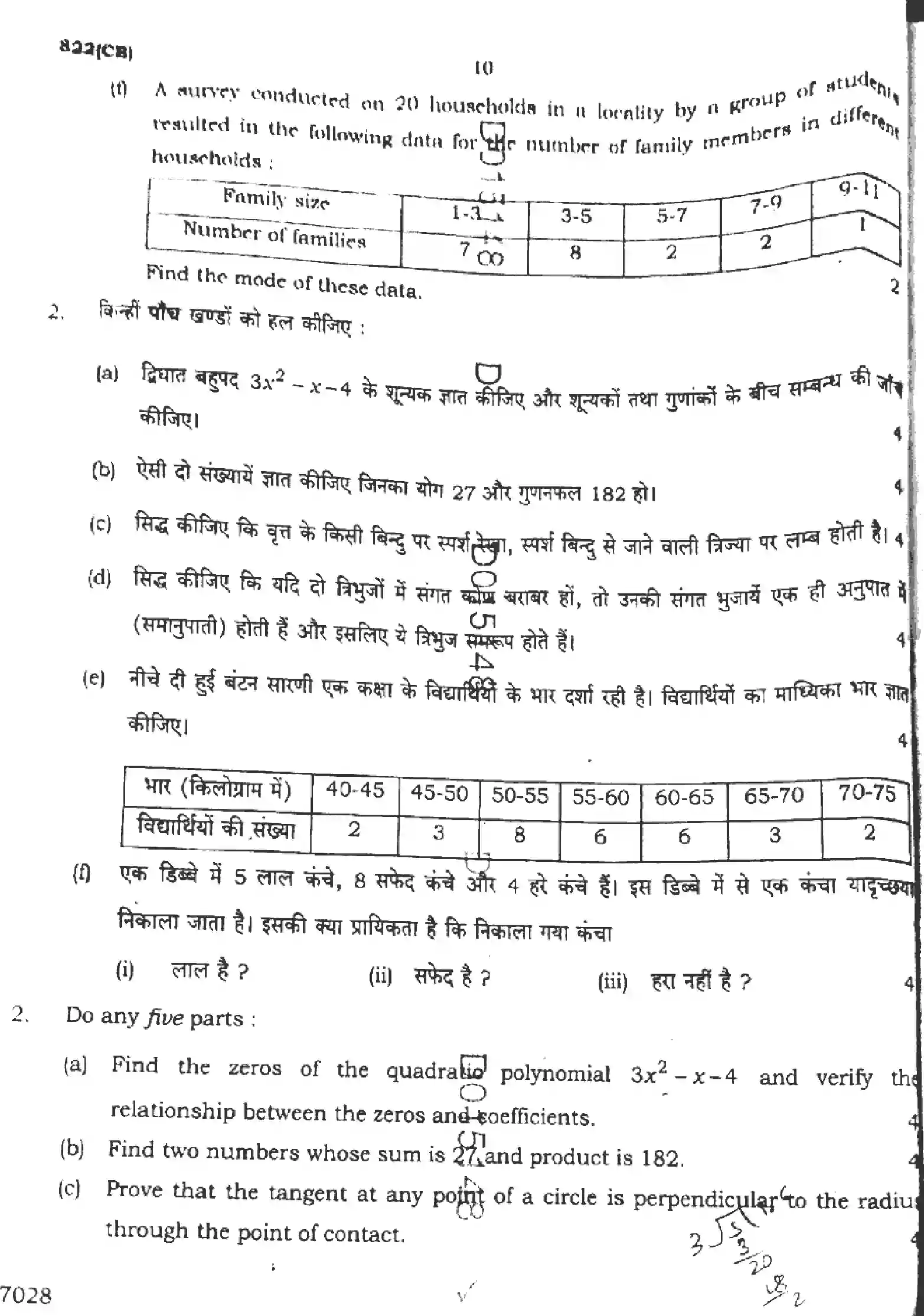 UP Board Class 10th MATHEMATICS-822-CB Previous Year Question Paper Image 10