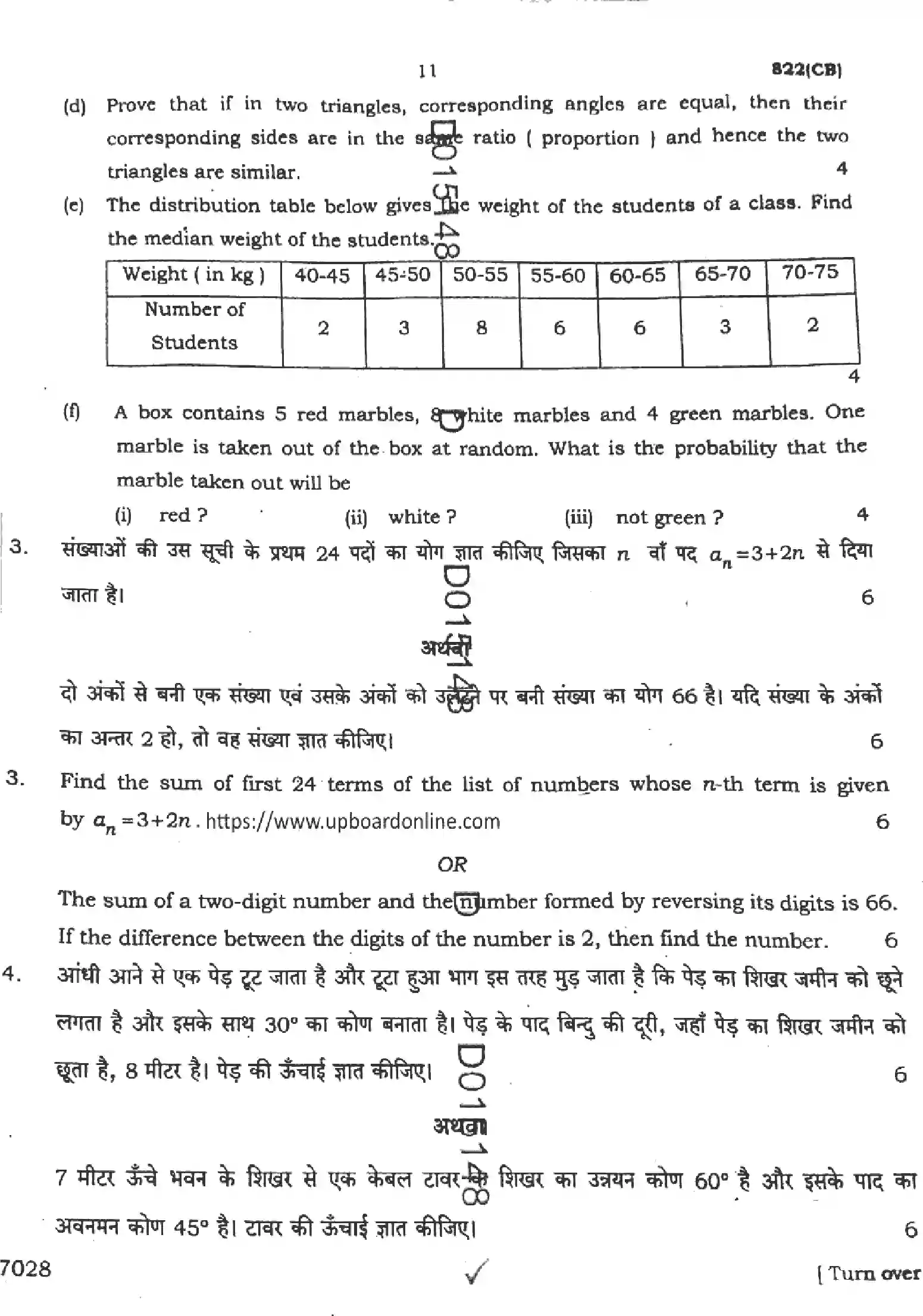 UP Board Class 10th MATHEMATICS-822-CB Previous Year Question Paper Image 11