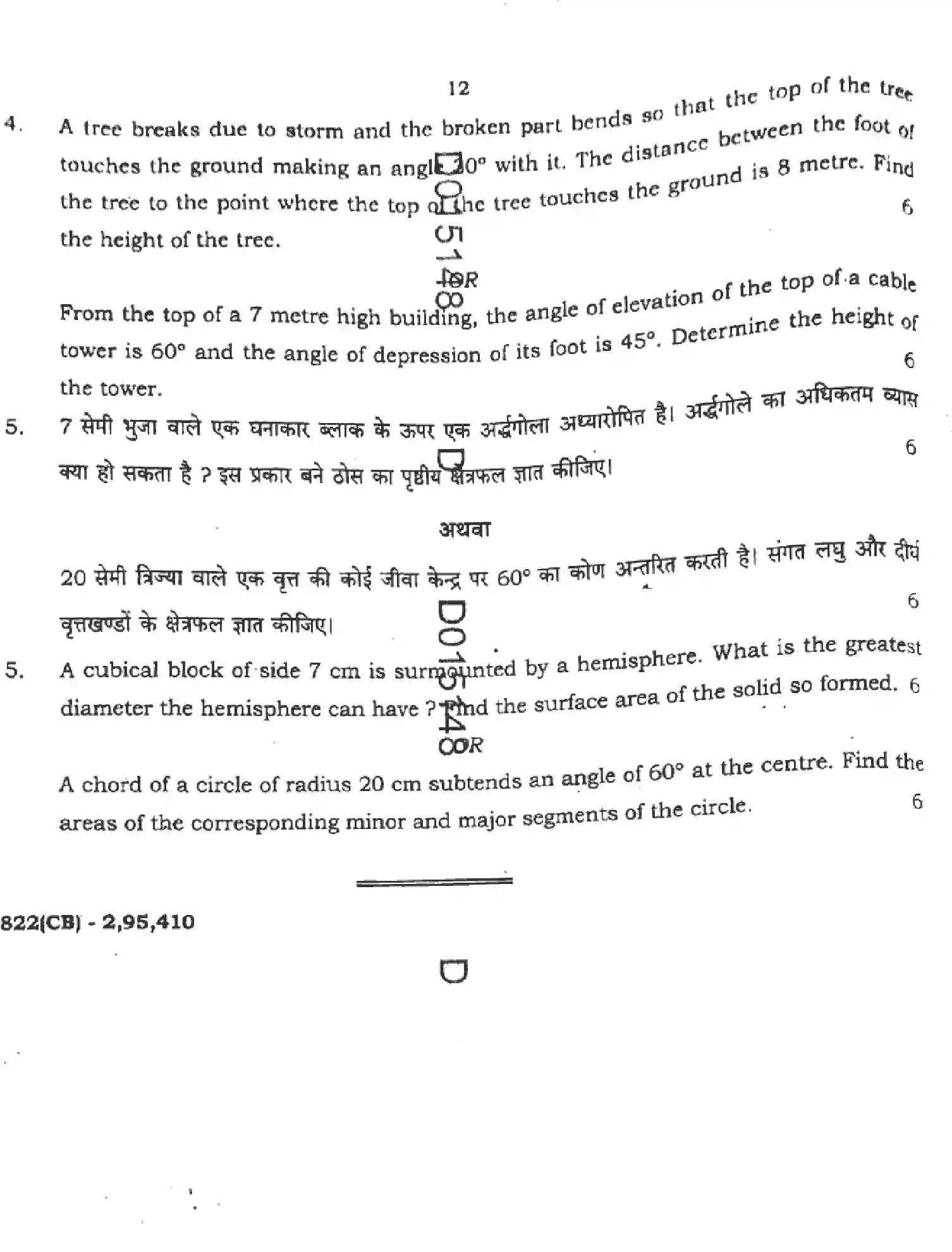 UP Board Class 10th MATHEMATICS-822-CB Previous Year Question Paper Image 12