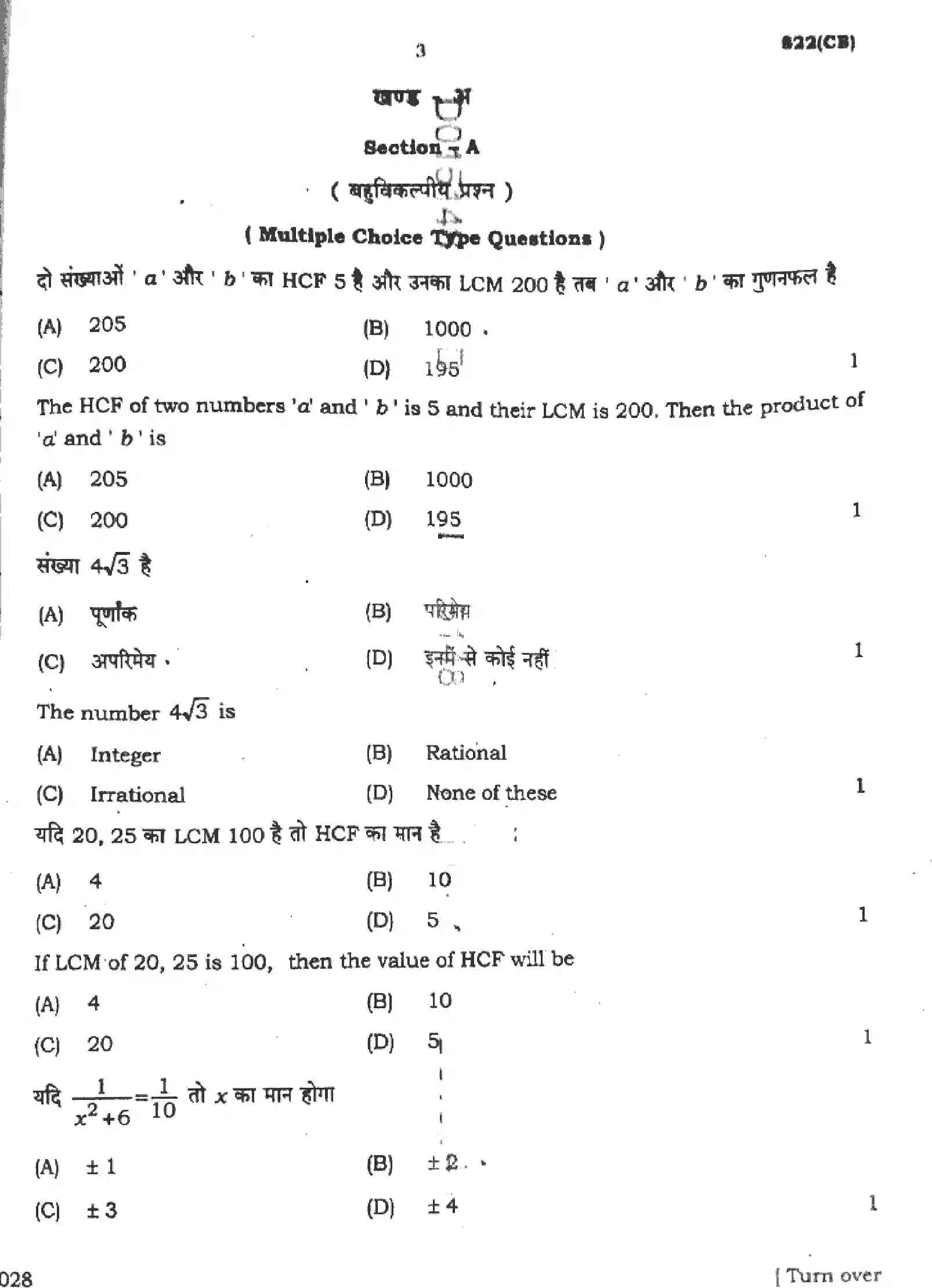 UP Board Class 10th MATHEMATICS-822-CB Previous Year Question Paper Image 3