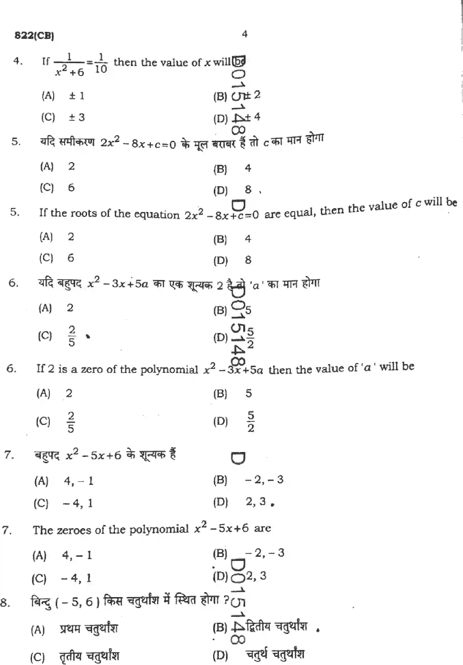UP Board Class 10th MATHEMATICS-822-CB Previous Year Question Paper Image 4