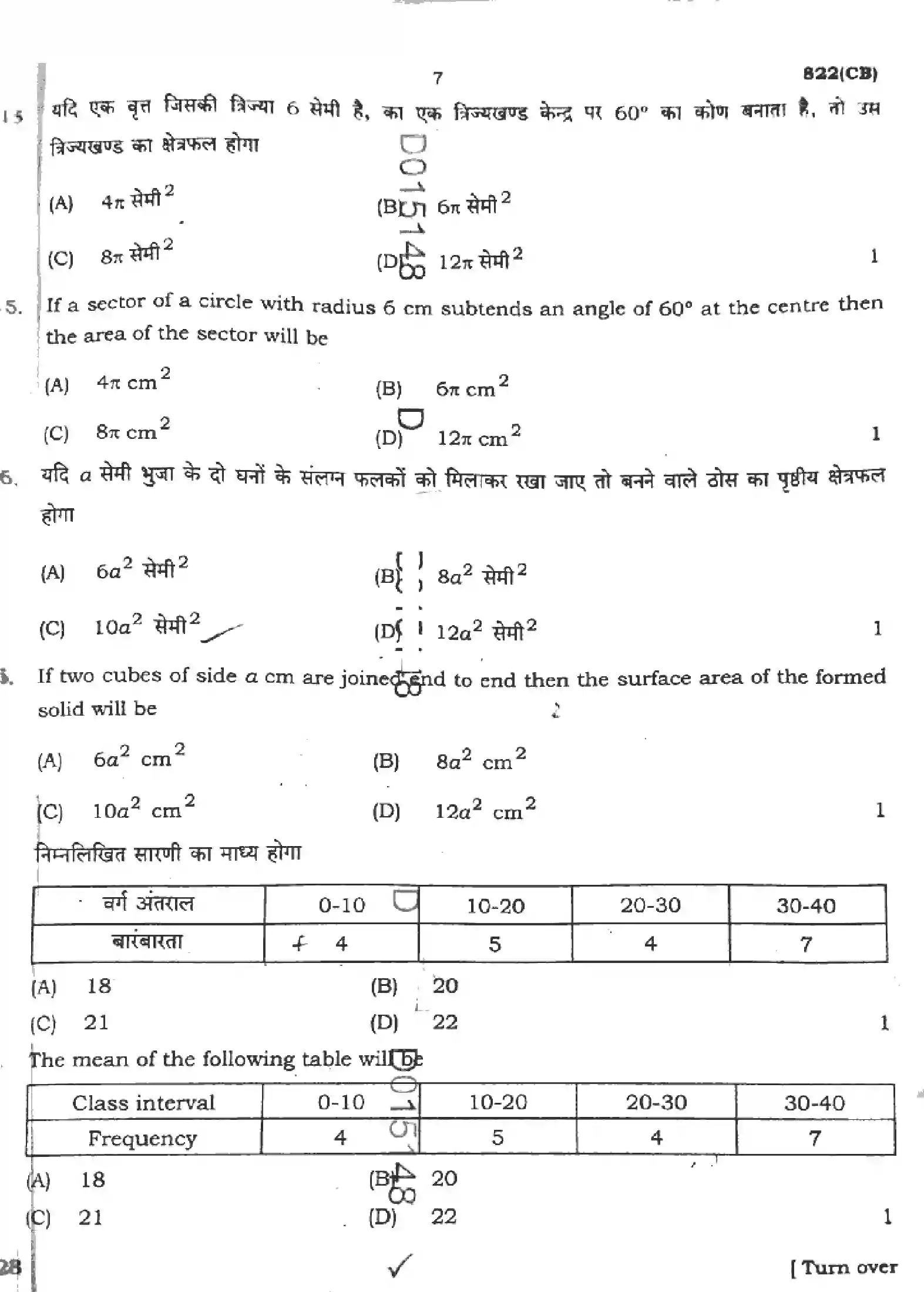 UP Board Class 10th MATHEMATICS-822-CB Previous Year Question Paper Image 7