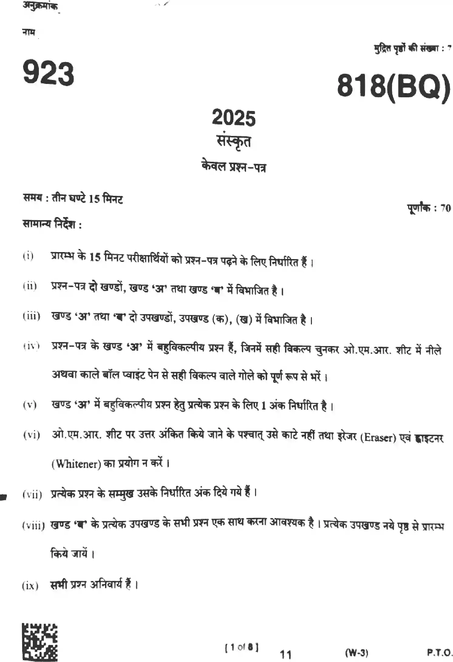 UP Board Class 10th SANSKRIT-818-BQ Previous Year Question Paper Image 1
