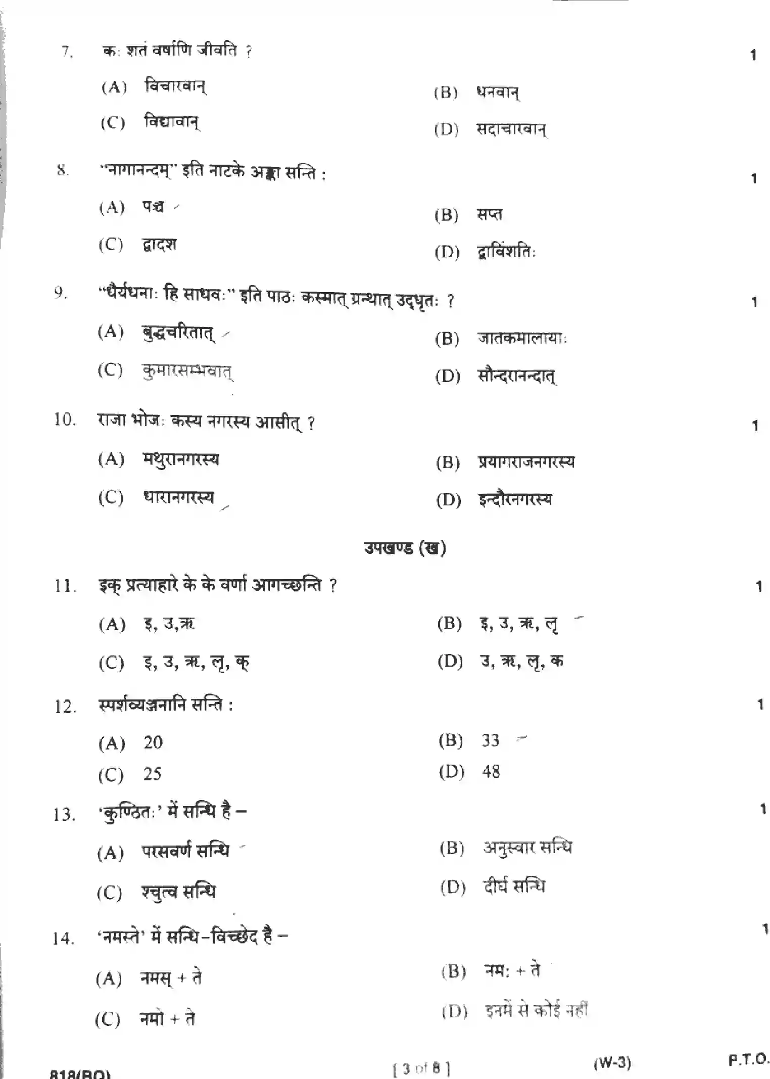 UP Board Class 10th SANSKRIT-818-BQ Previous Year Question Paper Image 3