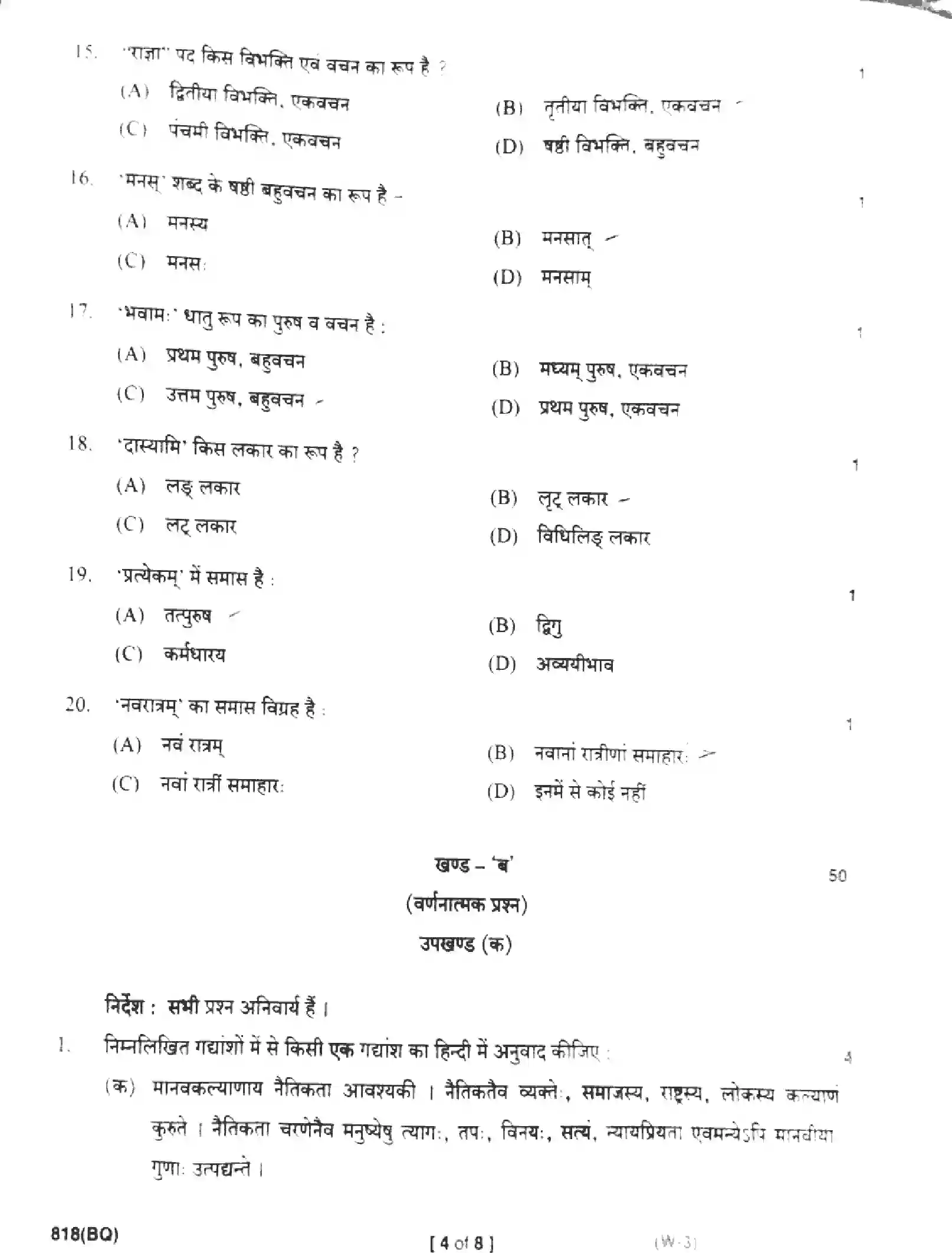 UP Board Class 10th SANSKRIT-818-BQ Previous Year Question Paper Image 4