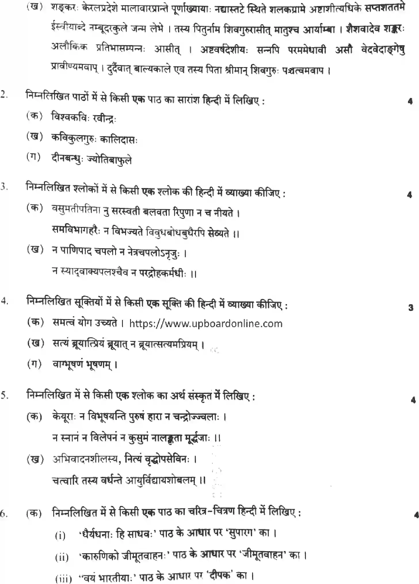 UP Board Class 10th SANSKRIT-818-BQ Previous Year Question Paper Image 5