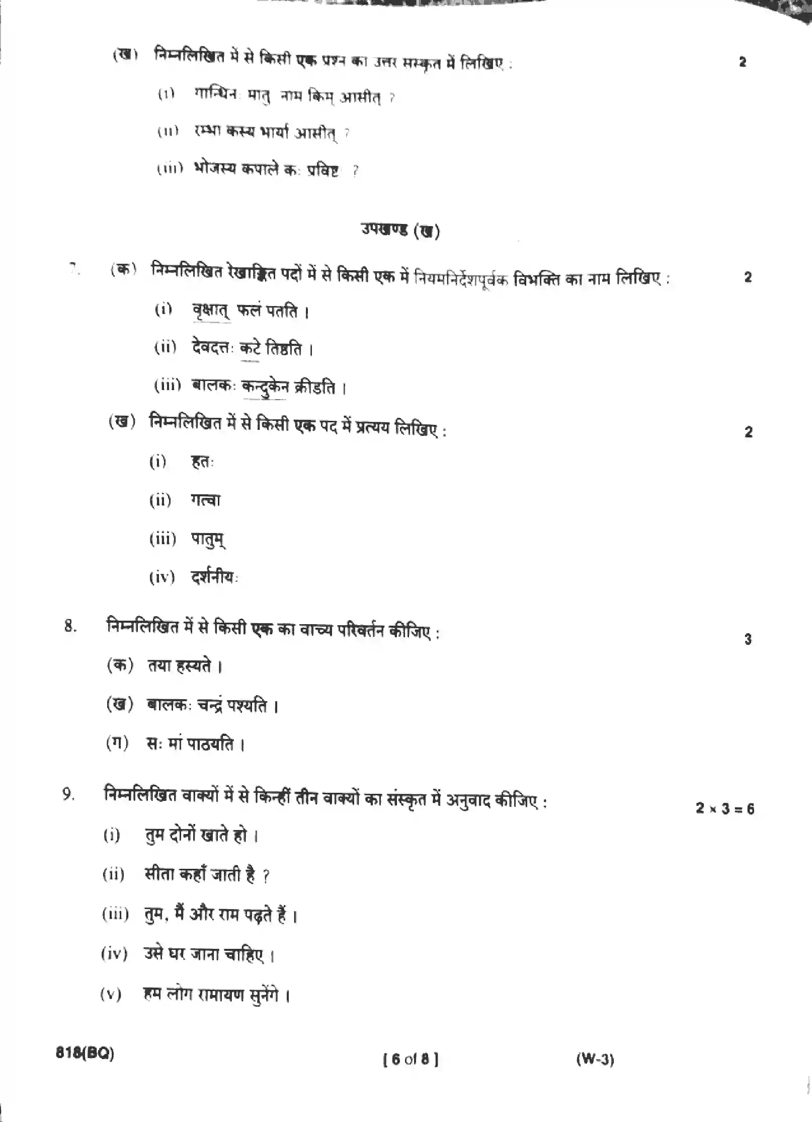 UP Board Class 10th SANSKRIT-818-BQ Previous Year Question Paper Image 6