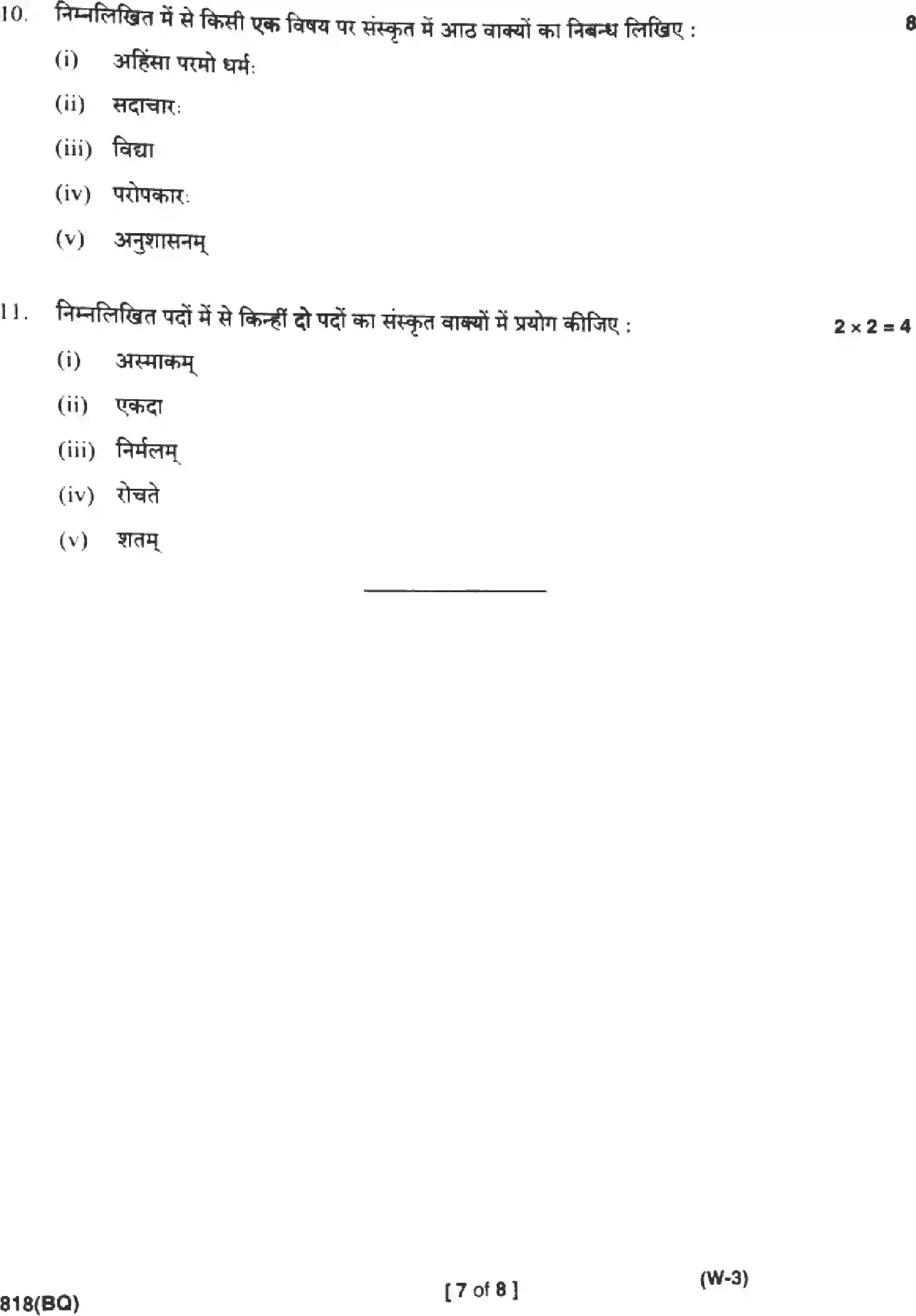 UP Board Class 10th SANSKRIT-818-BQ Previous Year Question Paper Image 7