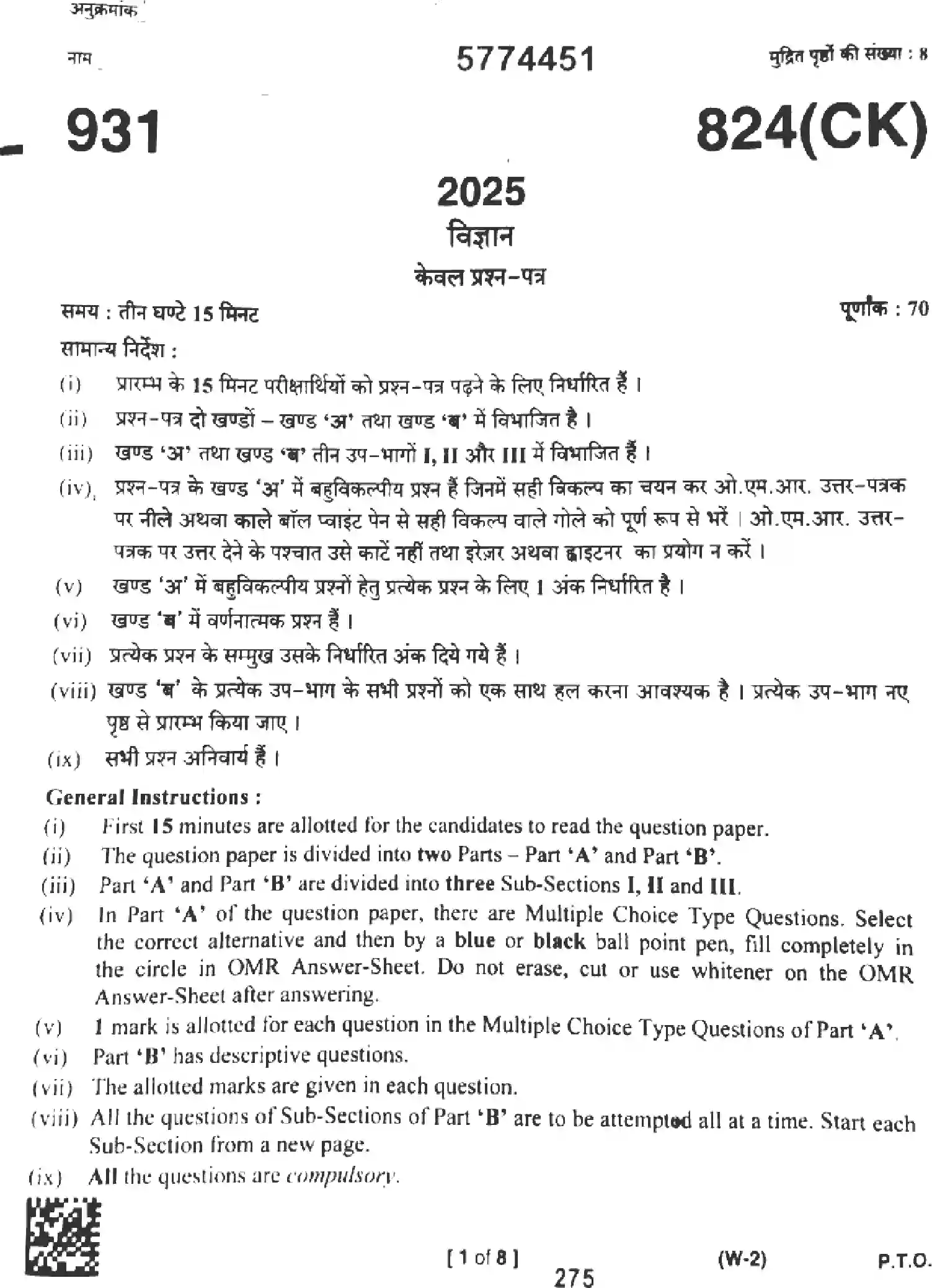 UP Board Class 10th SCIENCE-824-CK Previous Year Question Paper Image 1