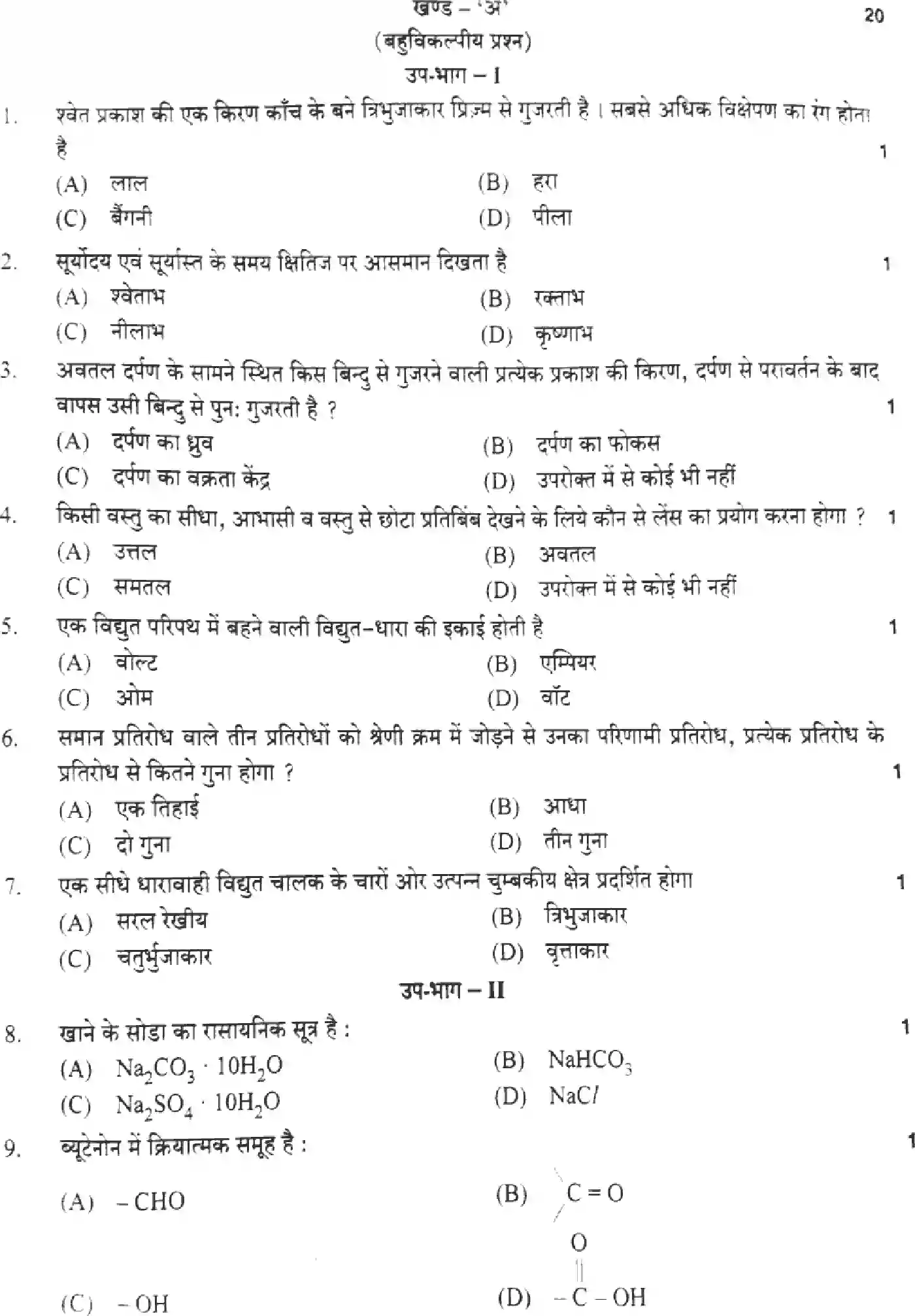 UP Board Class 10th SCIENCE-824-CK Previous Year Question Paper Image 2