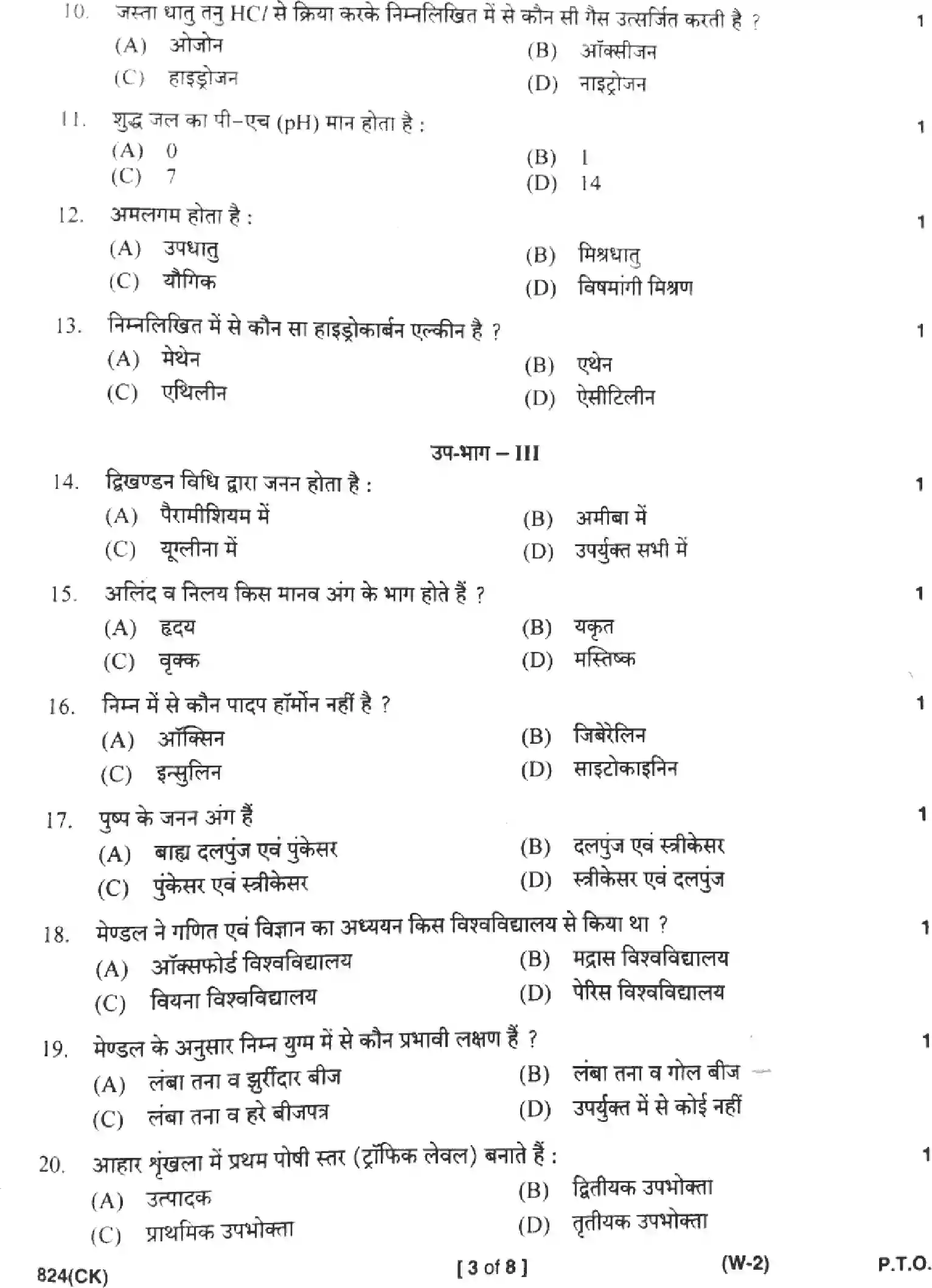 UP Board Class 10th SCIENCE-824-CK Previous Year Question Paper Image 3