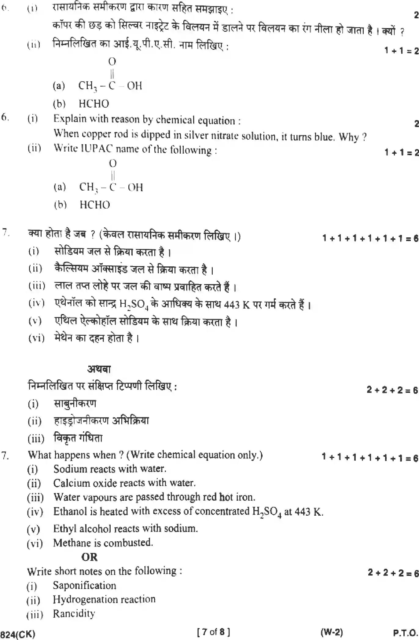 UP Board Class 10th SCIENCE-824-CK Previous Year Question Paper Image 7